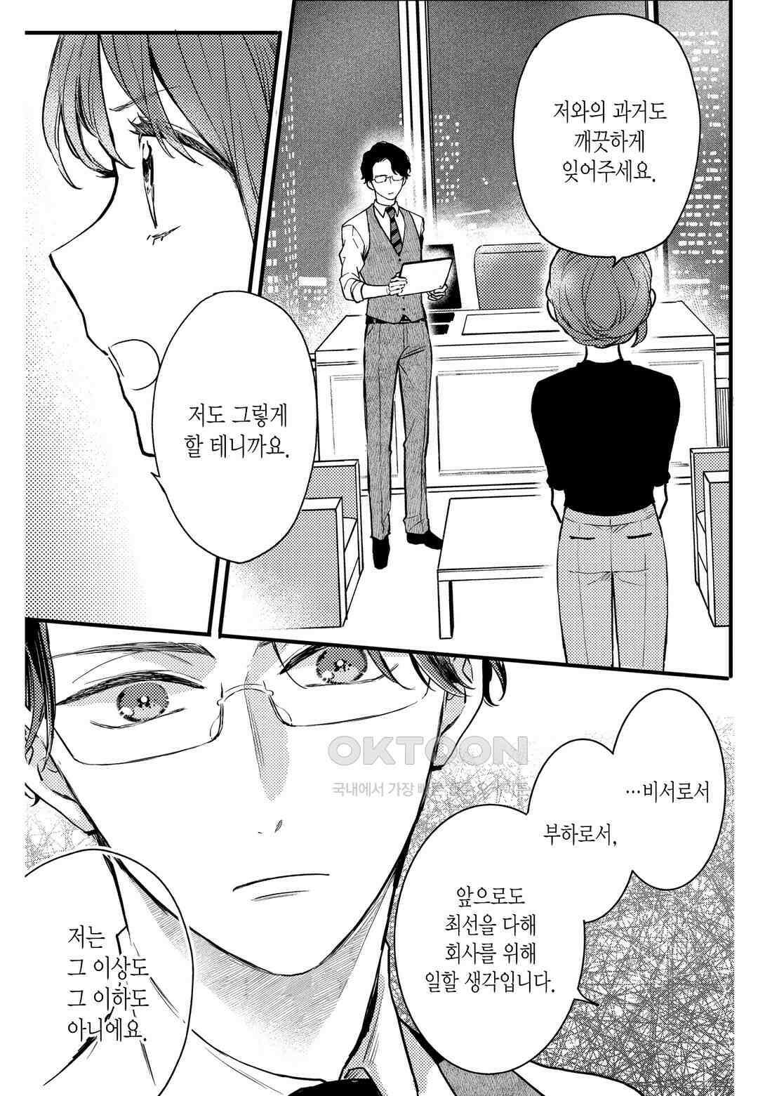들이닥친 왕자는 2가지 다른 맛 20화 7
