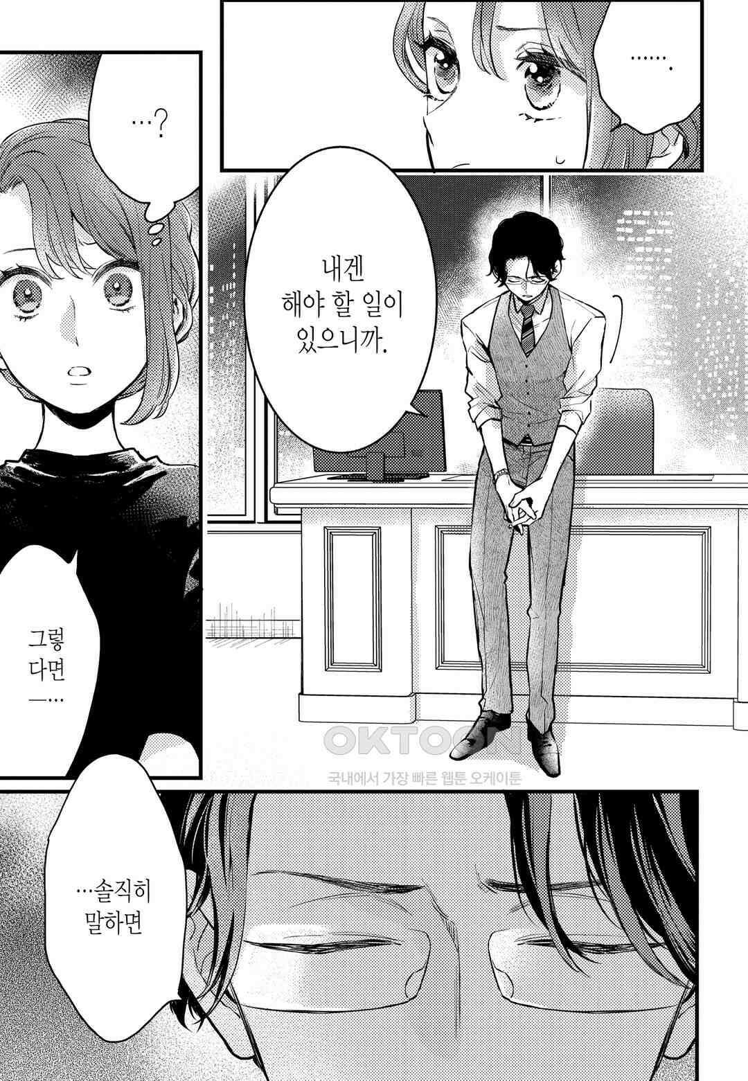 들이닥친 왕자는 2가지 다른 맛 20화 9