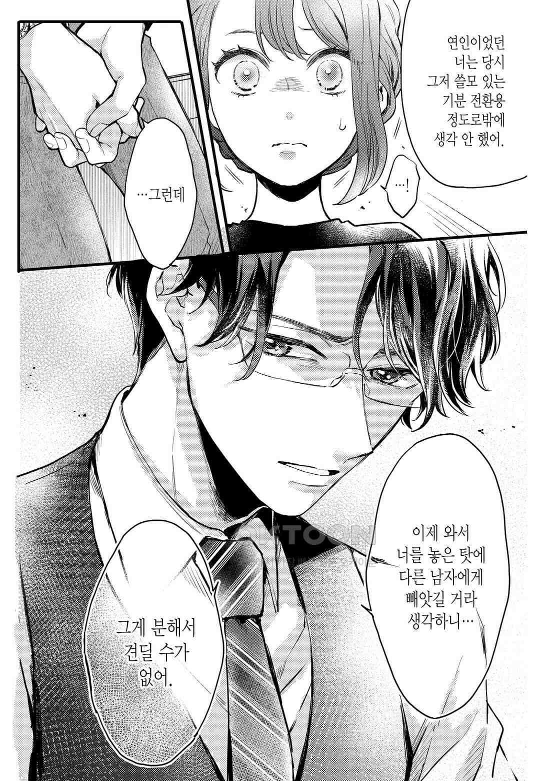 들이닥친 왕자는 2가지 다른 맛 20화 10
