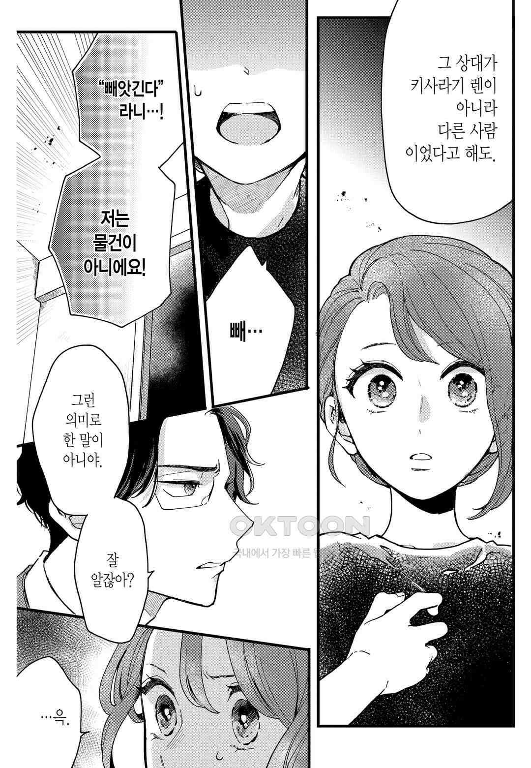 들이닥친 왕자는 2가지 다른 맛 20화 11