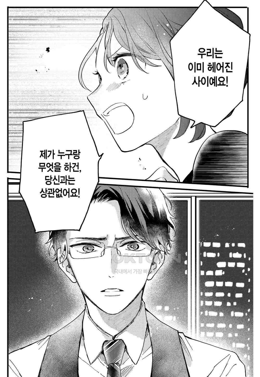 들이닥친 왕자는 2가지 다른 맛 20화 12