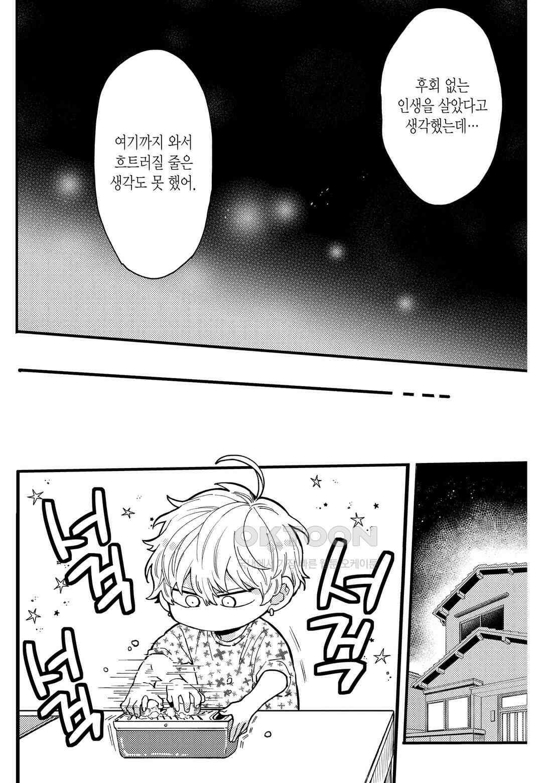 들이닥친 왕자는 2가지 다른 맛 20화 14