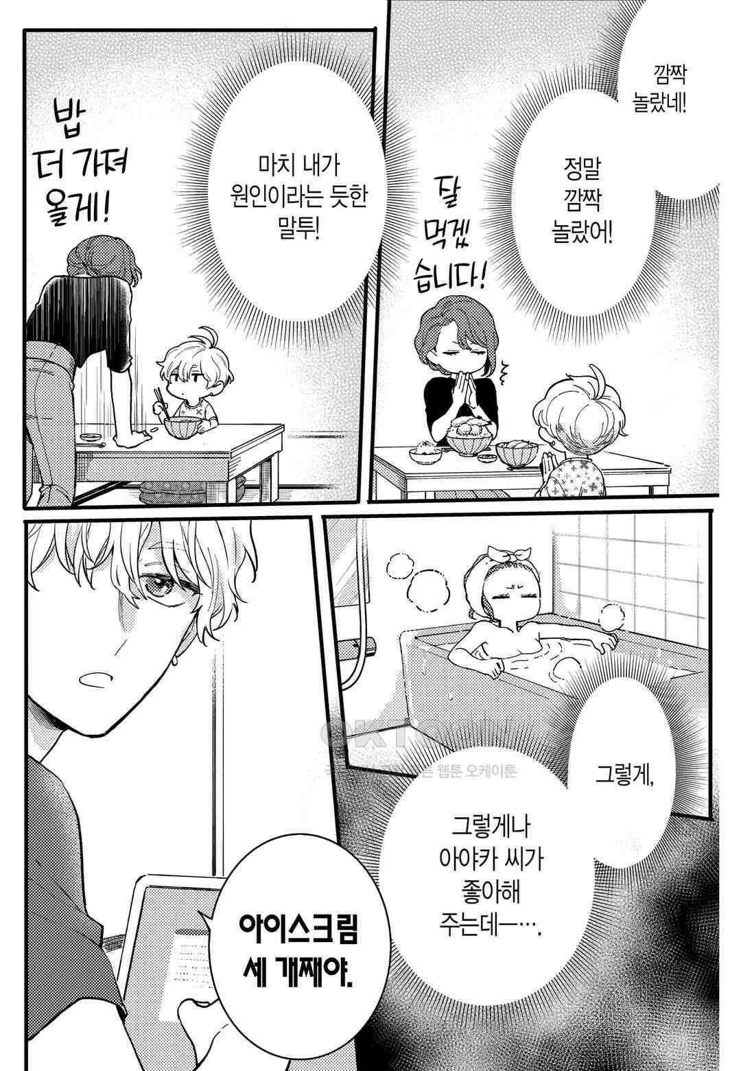 들이닥친 왕자는 2가지 다른 맛 20화 16