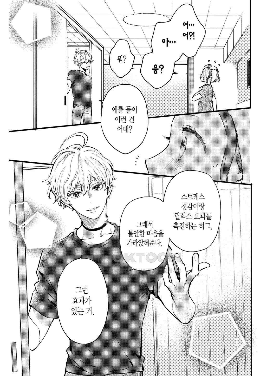 들이닥친 왕자는 2가지 다른 맛 20화 19