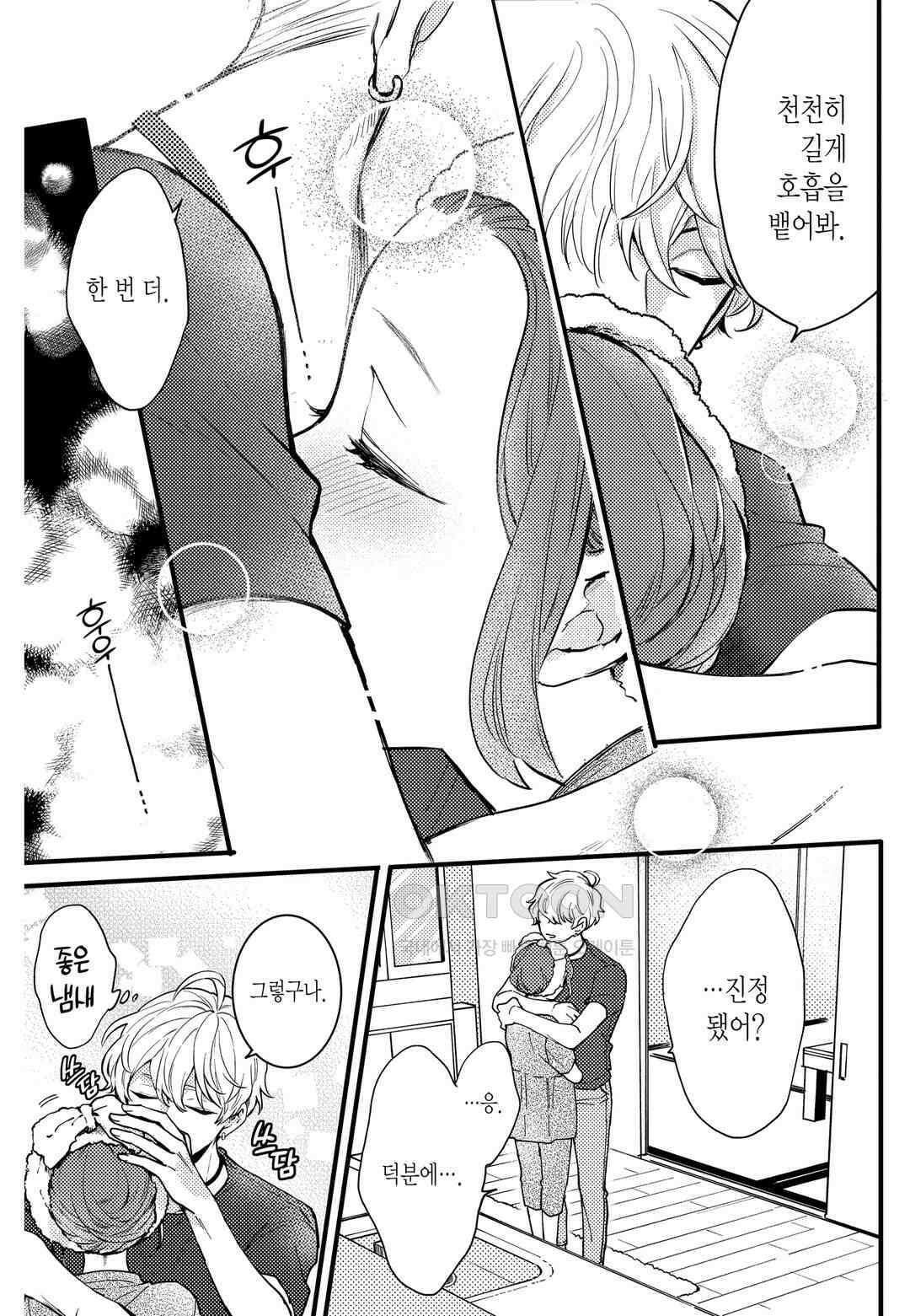 들이닥친 왕자는 2가지 다른 맛 20화 21
