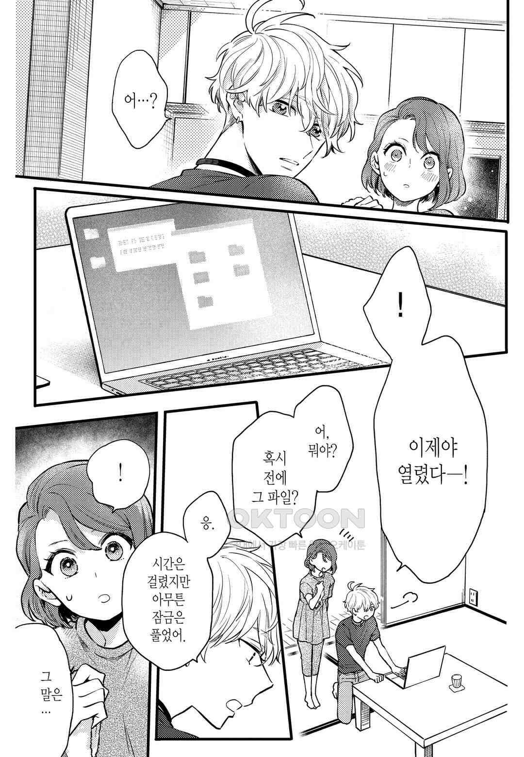 들이닥친 왕자는 2가지 다른 맛 20화 23