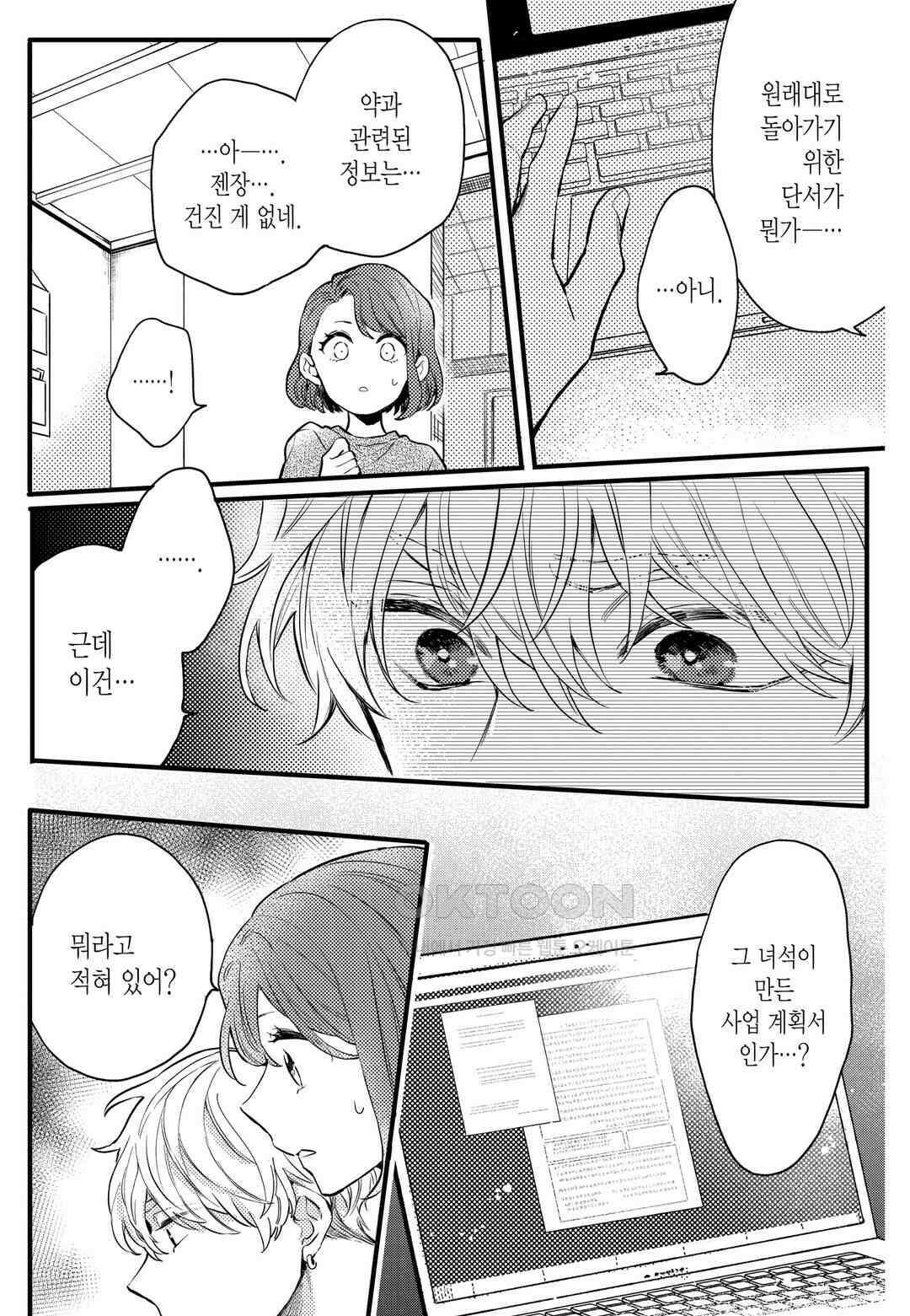 들이닥친 왕자는 2가지 다른 맛 20화 24