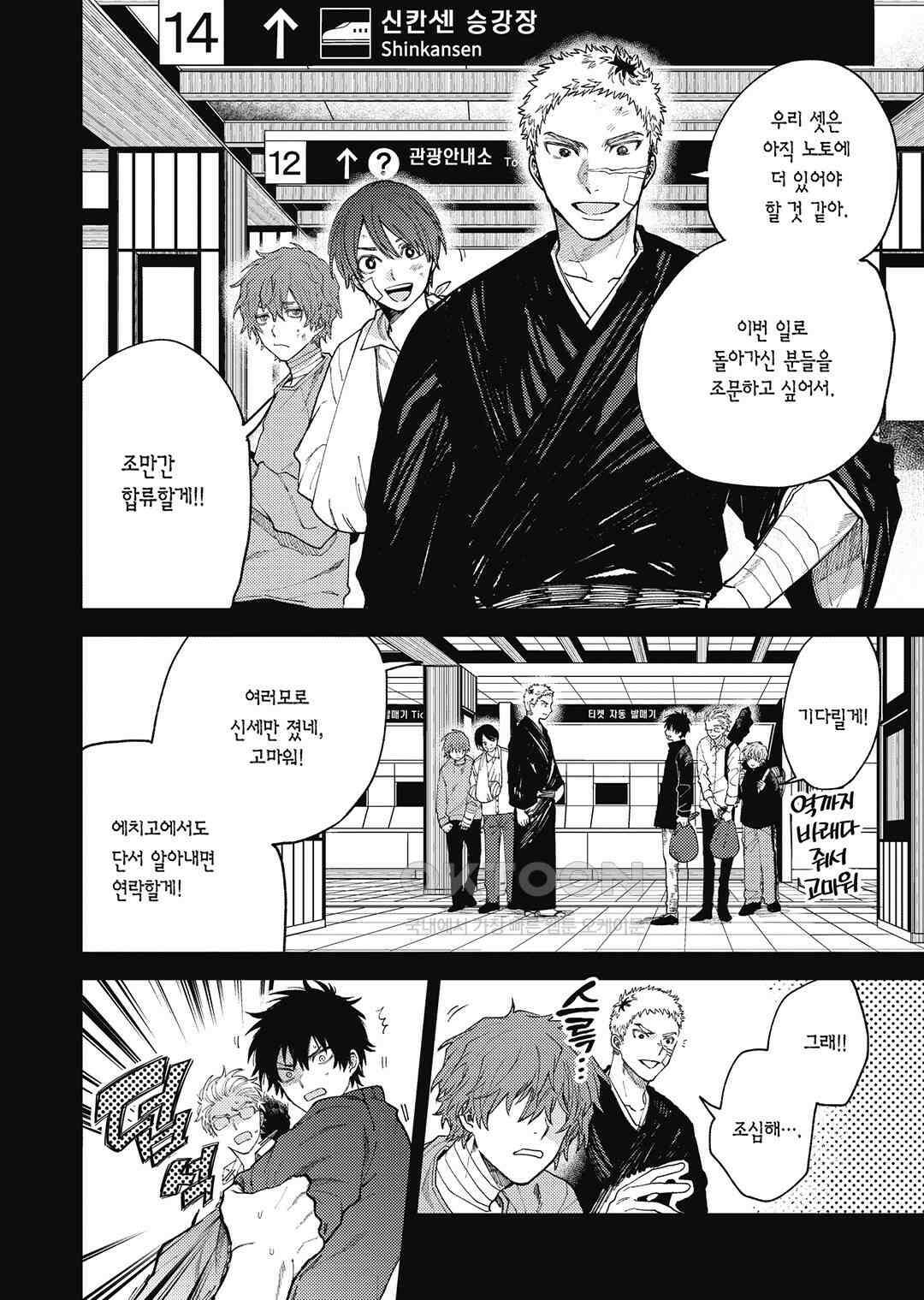 텐구 퇴치 삼형제 36화 3