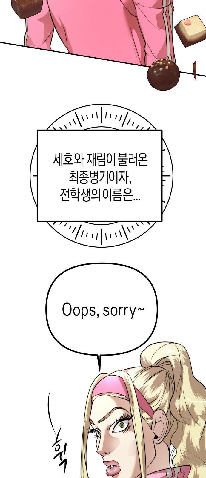 기자매 28화 라이벌 등장 9