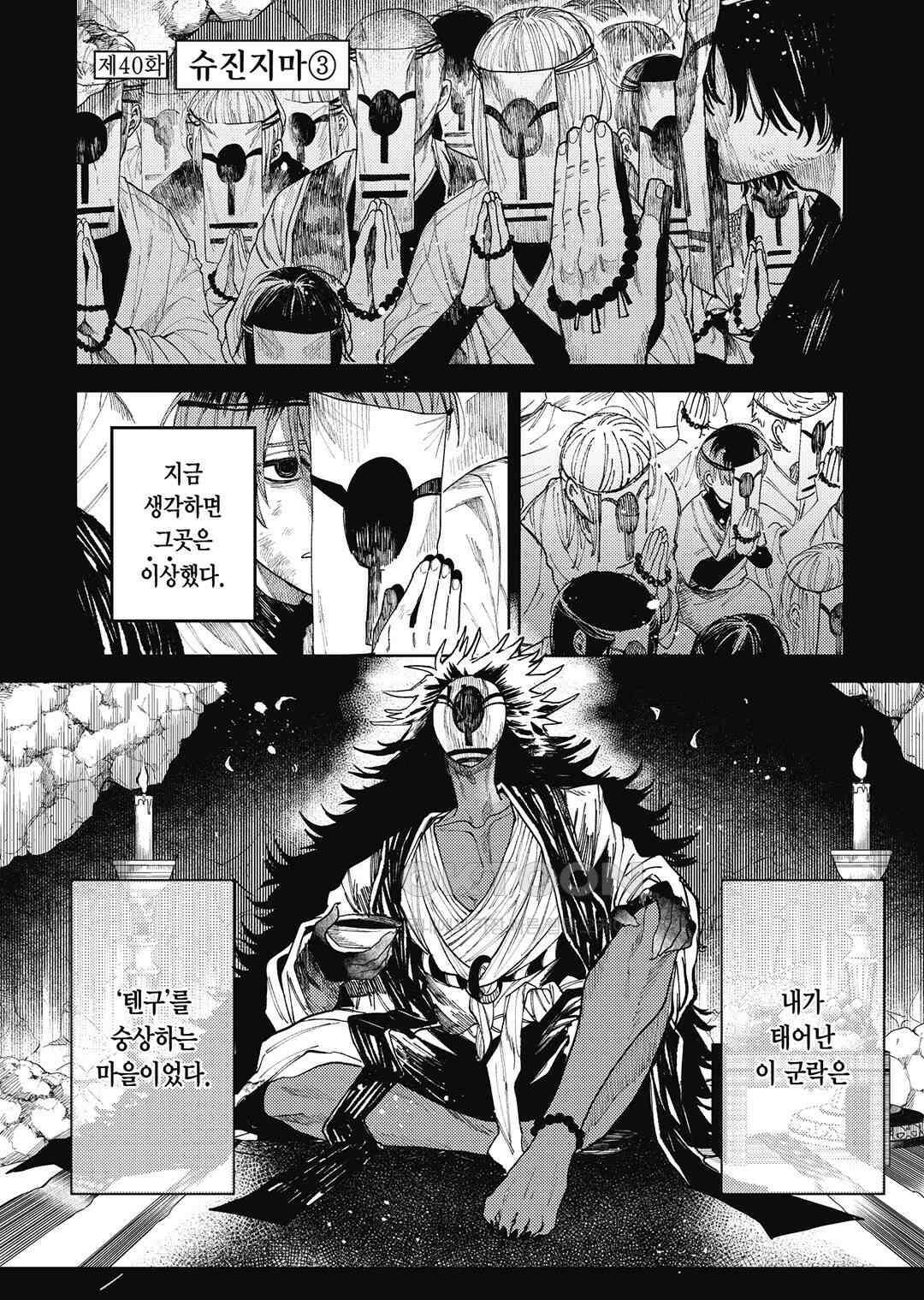텐구 퇴치 삼형제 43화 2