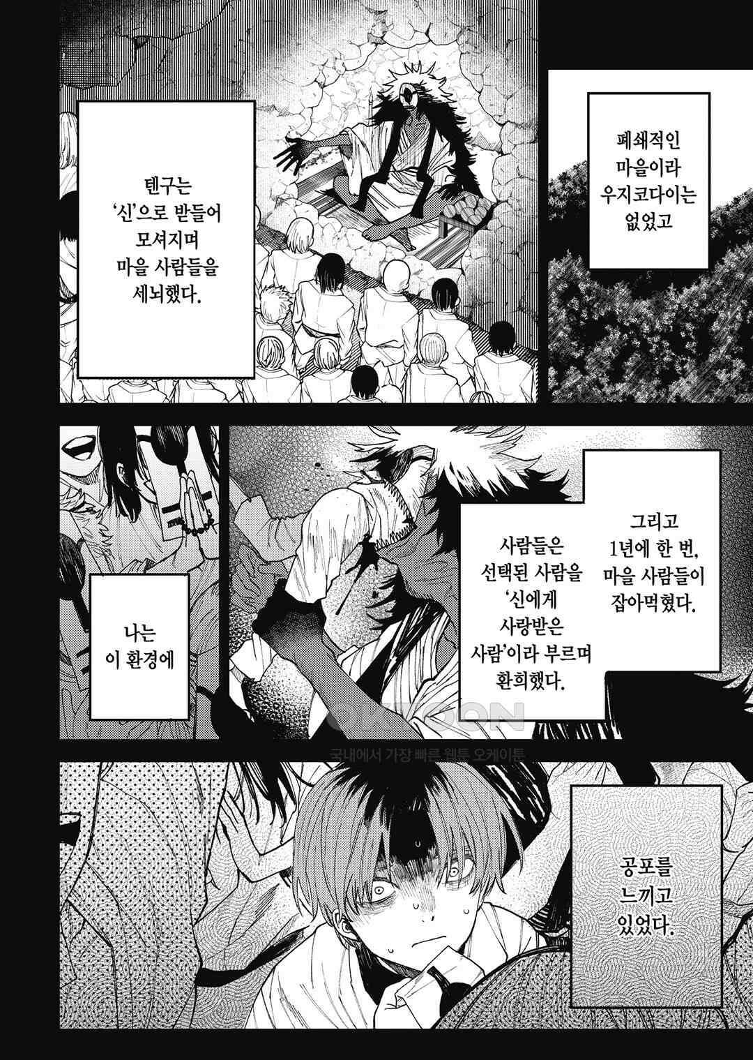 텐구 퇴치 삼형제 43화 3