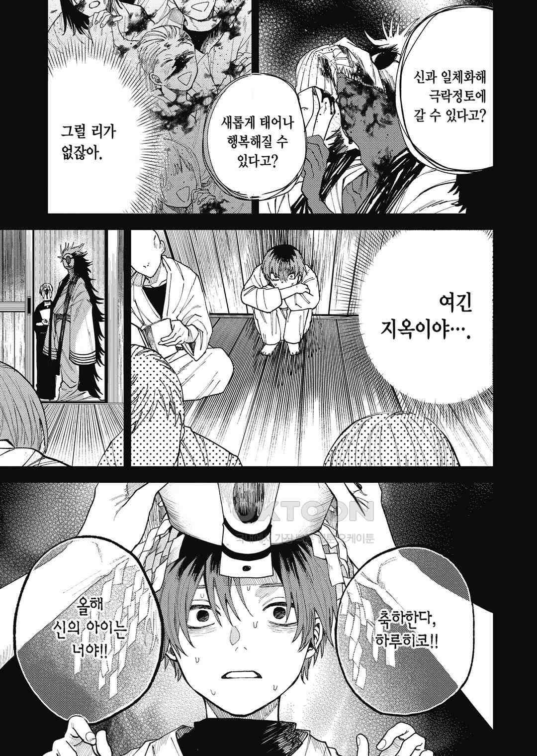 텐구 퇴치 삼형제 43화 4