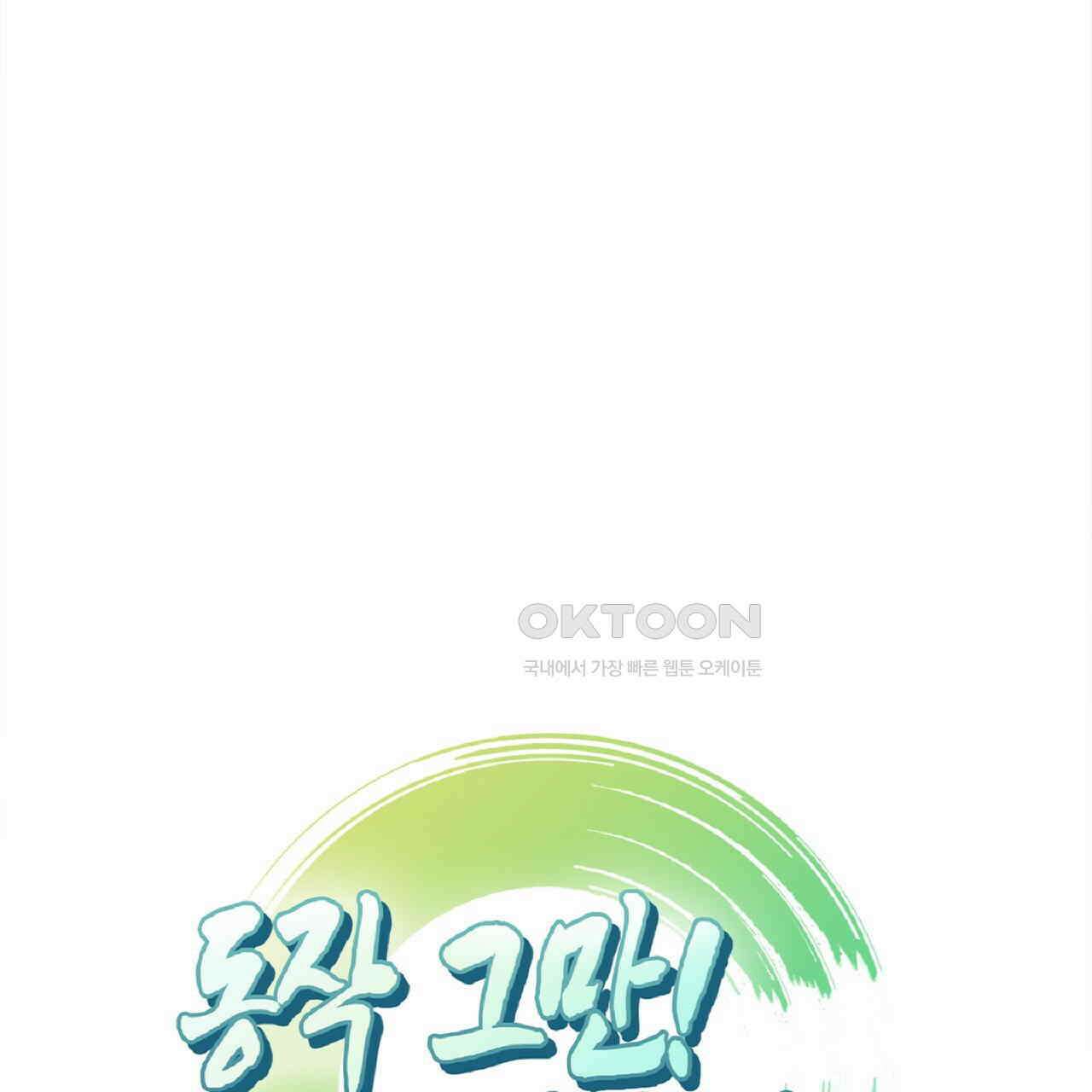 동작그만!아군이다 81화 7