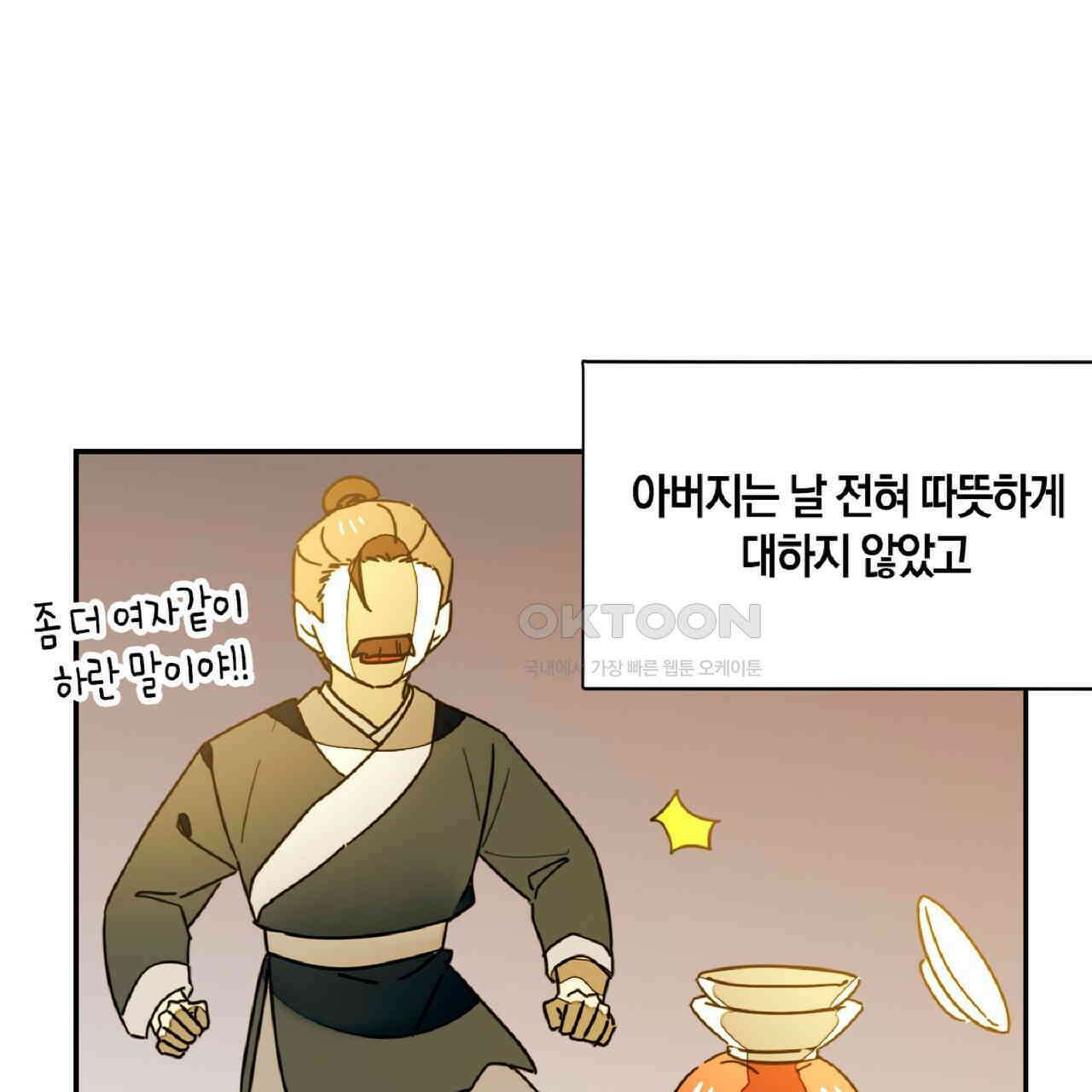 동작그만!아군이다 81화 15