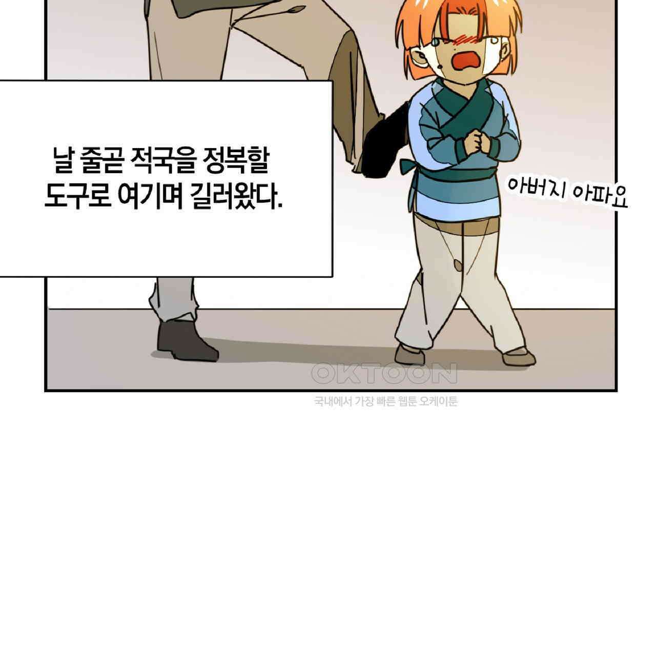 동작그만!아군이다 81화 16