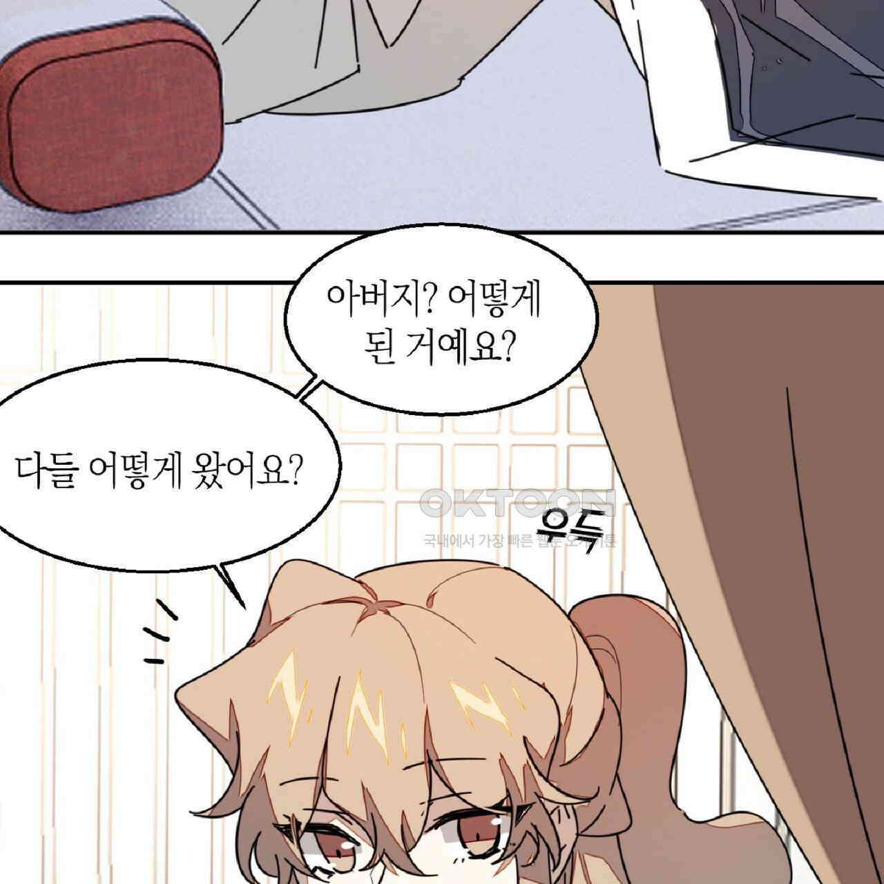 동작그만!아군이다 81화 40