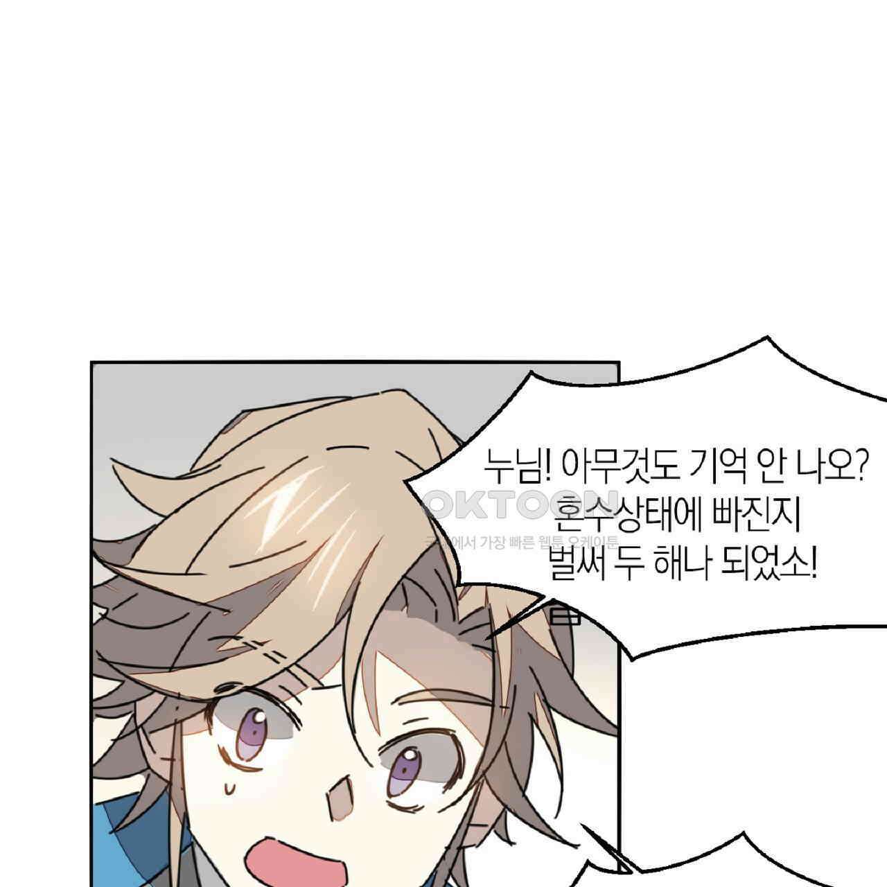 동작그만!아군이다 81화 43