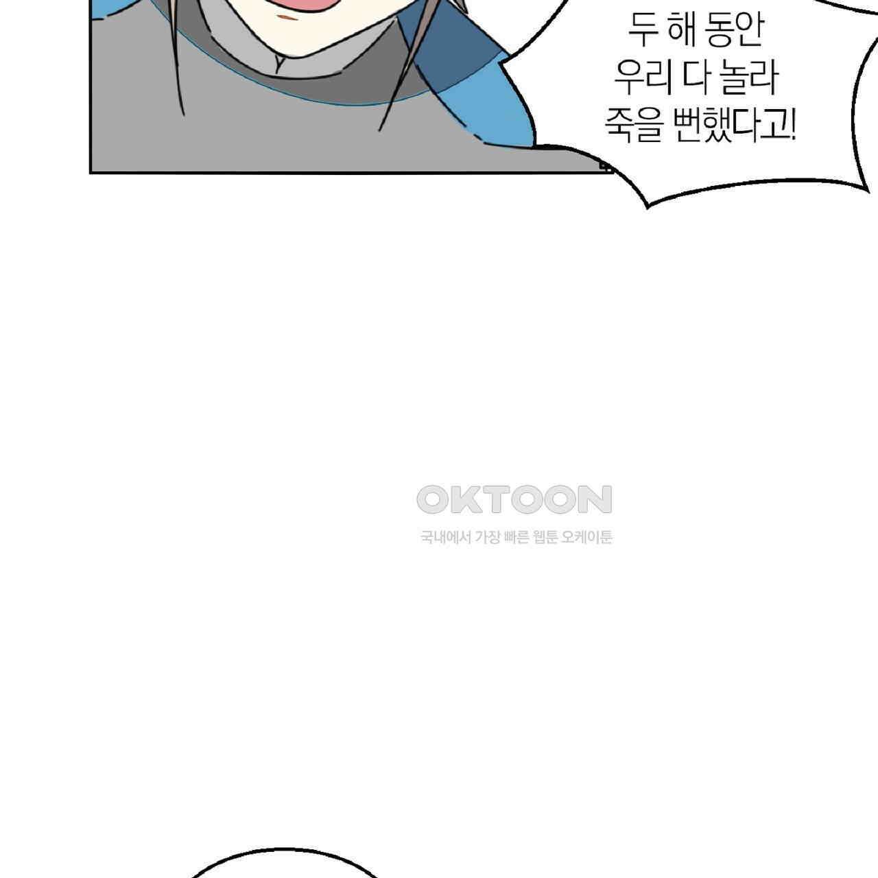 동작그만!아군이다 81화 44