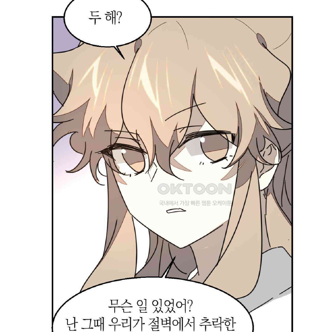 동작그만!아군이다 81화 45