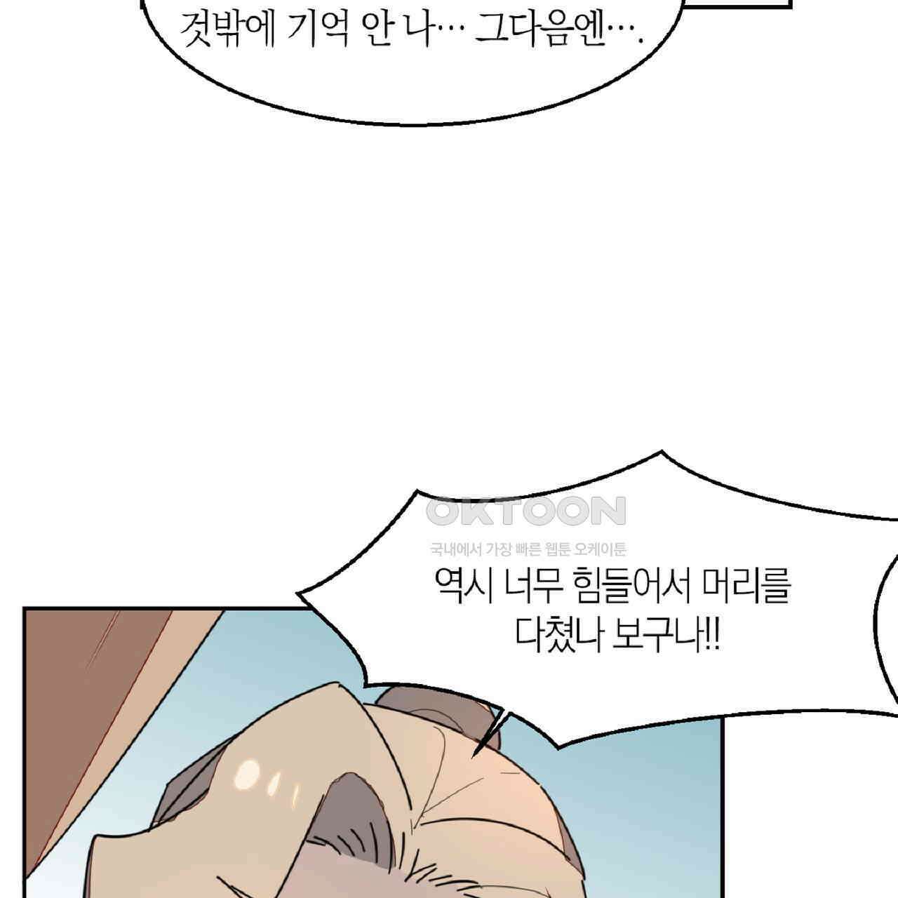 동작그만!아군이다 81화 46