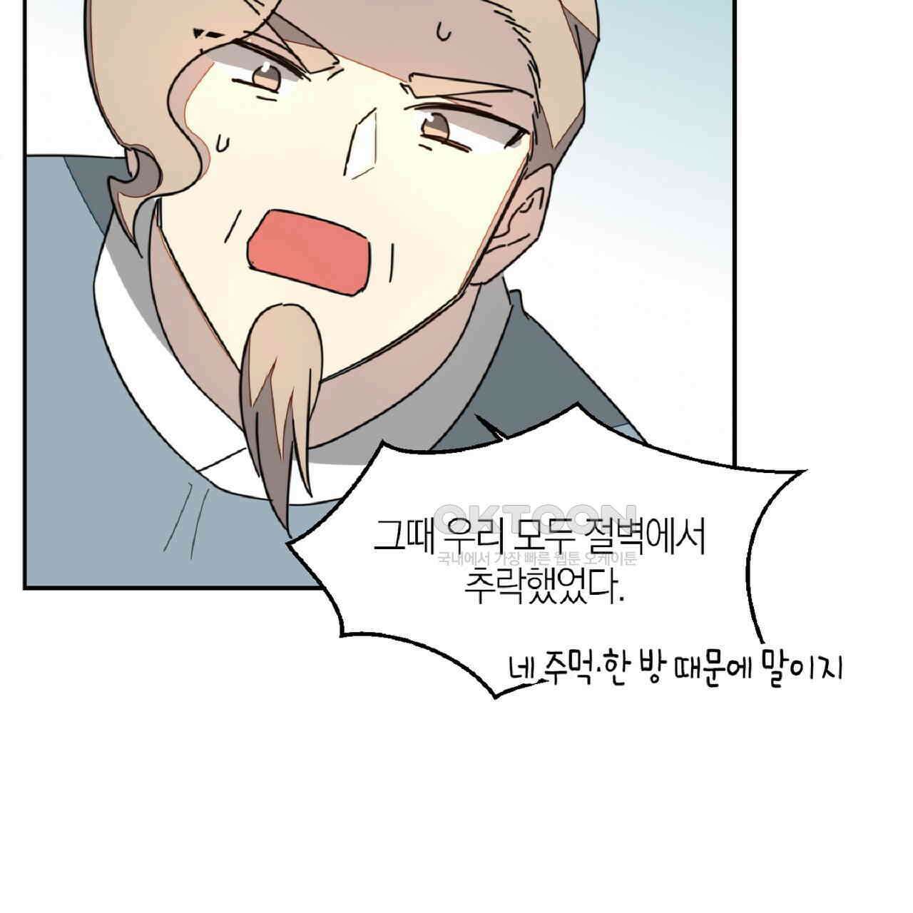 동작그만!아군이다 81화 47