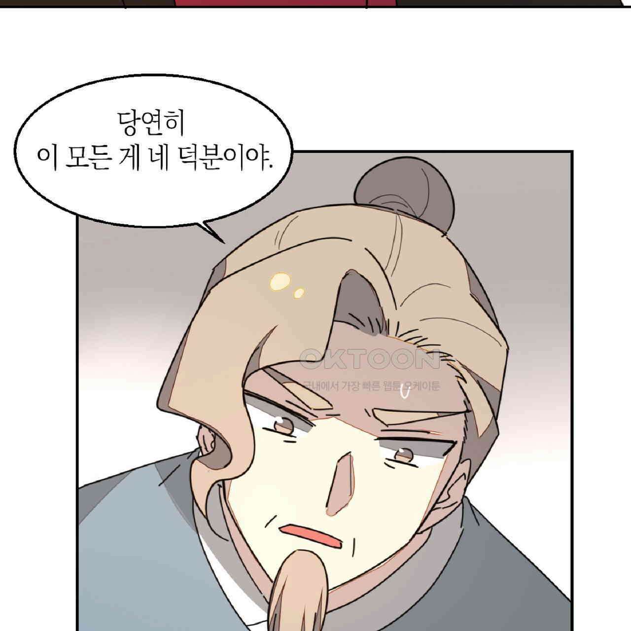 동작그만!아군이다 81화 53