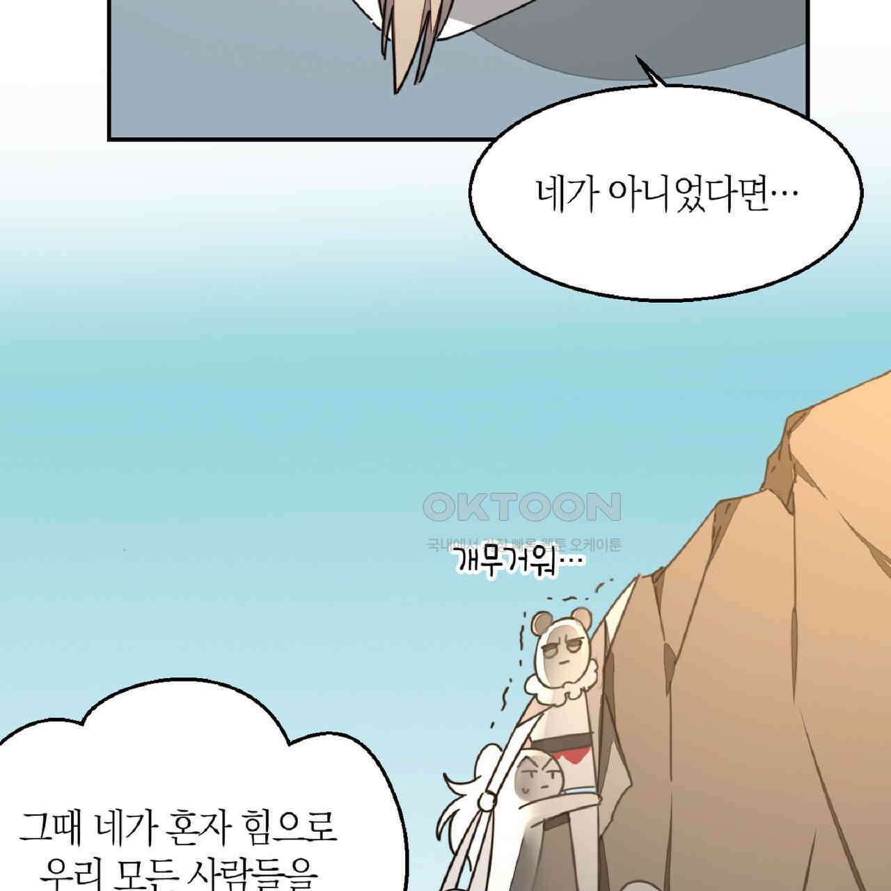 동작그만!아군이다 81화 54