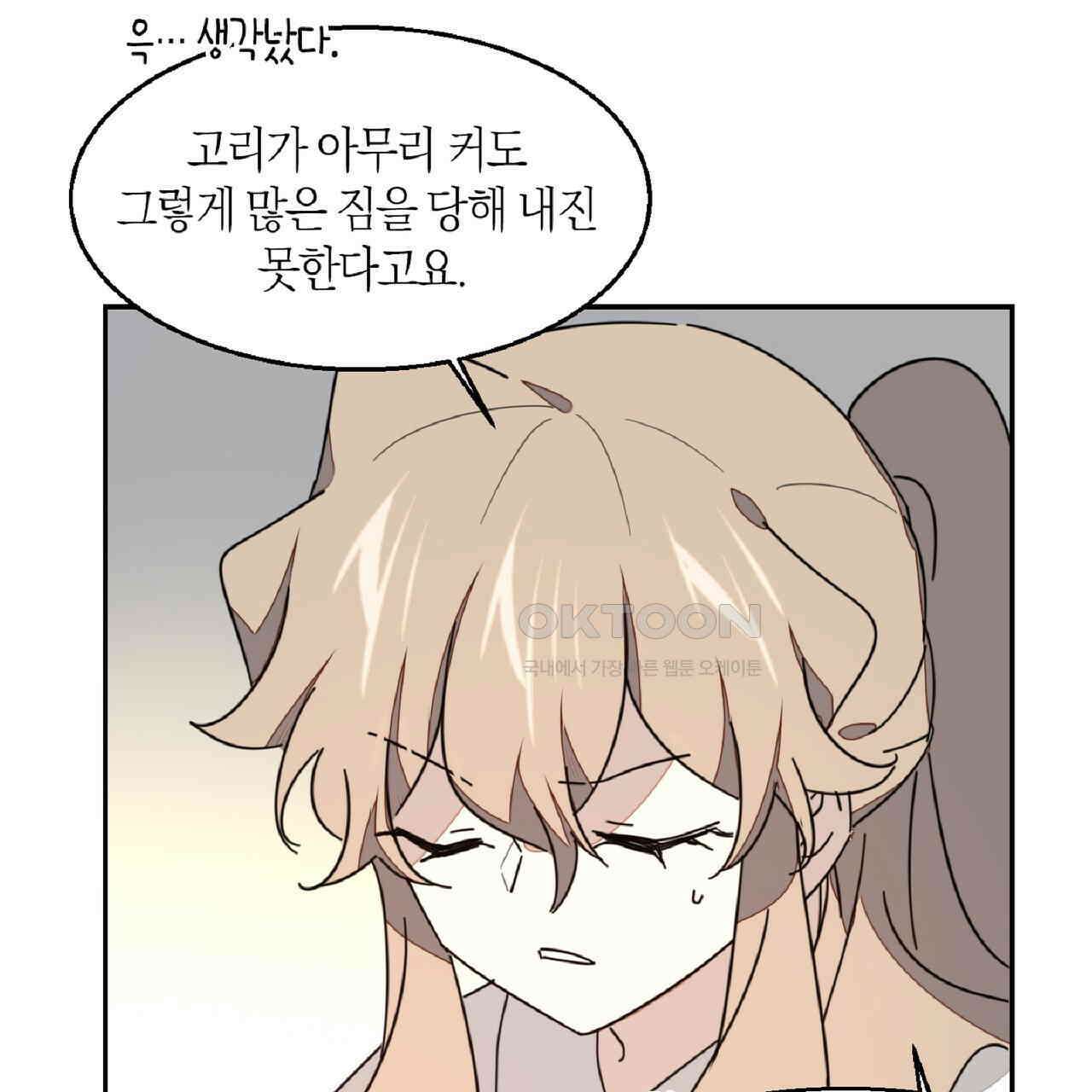 동작그만!아군이다 81화 57