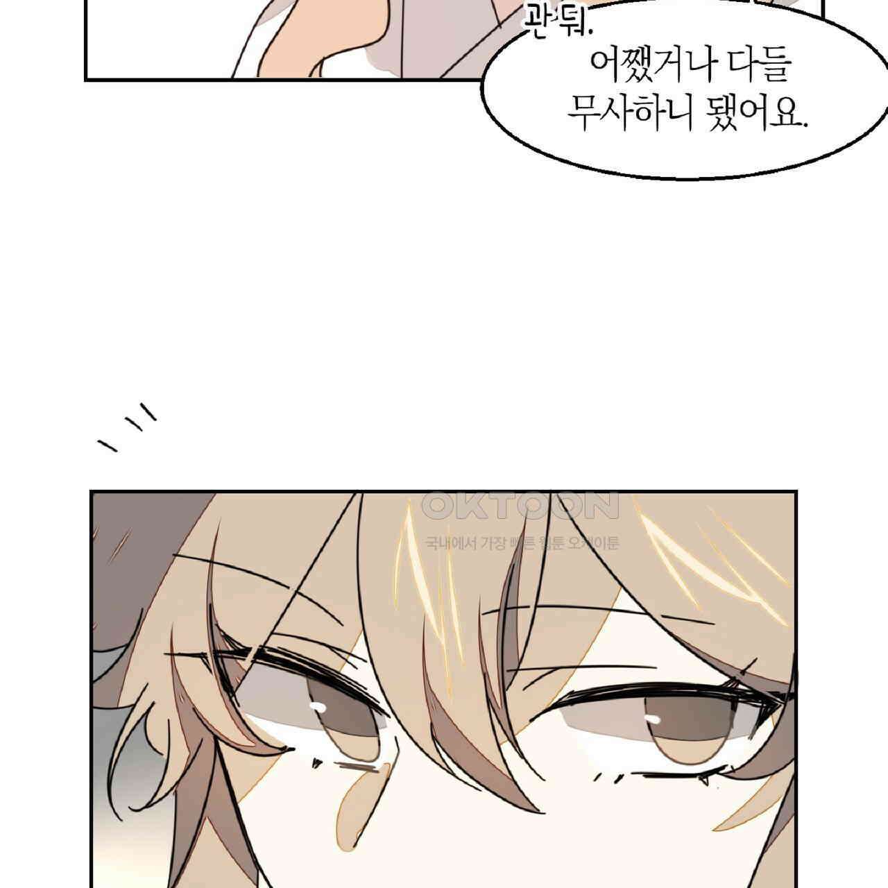 동작그만!아군이다 81화 58