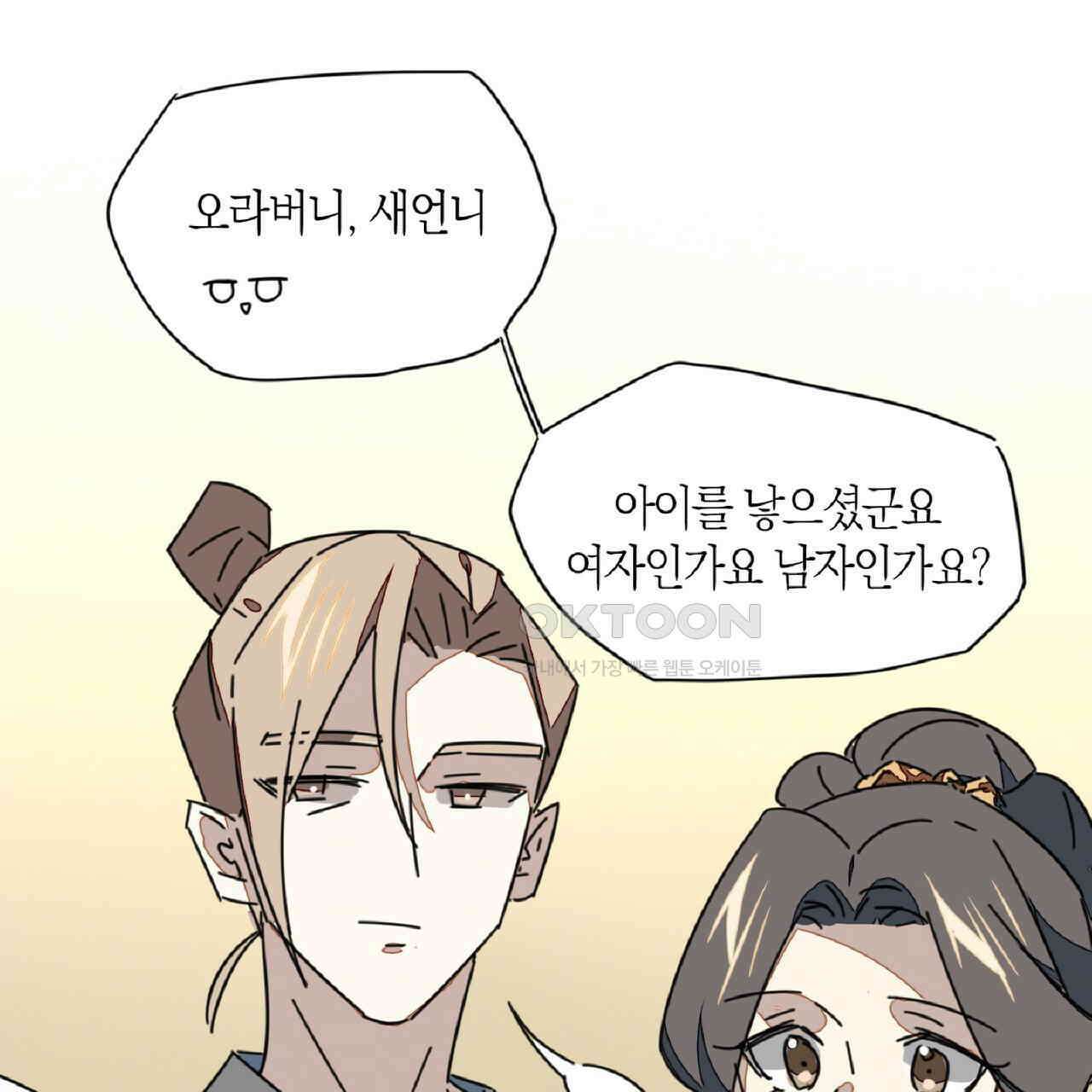 동작그만!아군이다 81화 60
