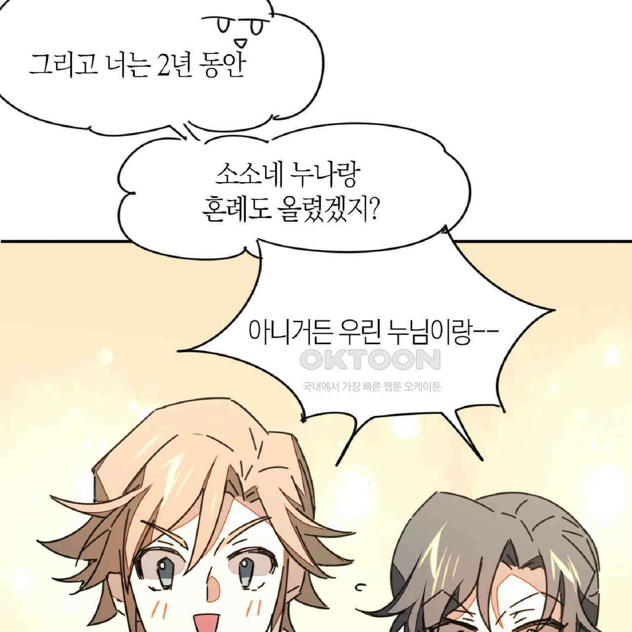 동작그만!아군이다 81화 62
