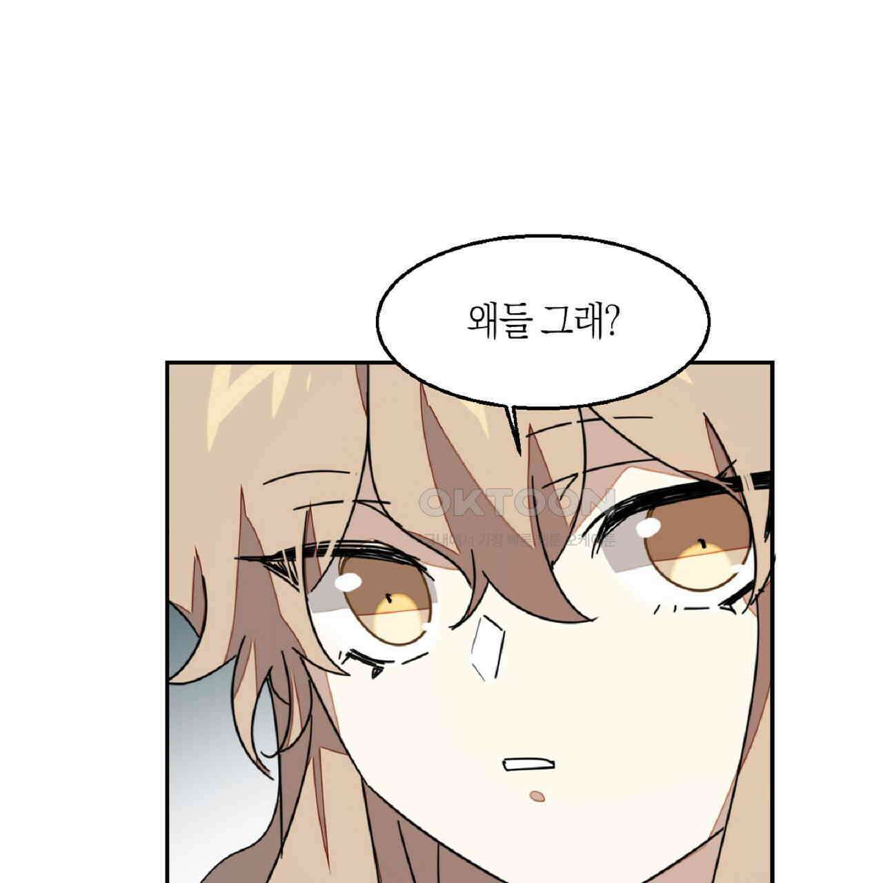 동작그만!아군이다 81화 66