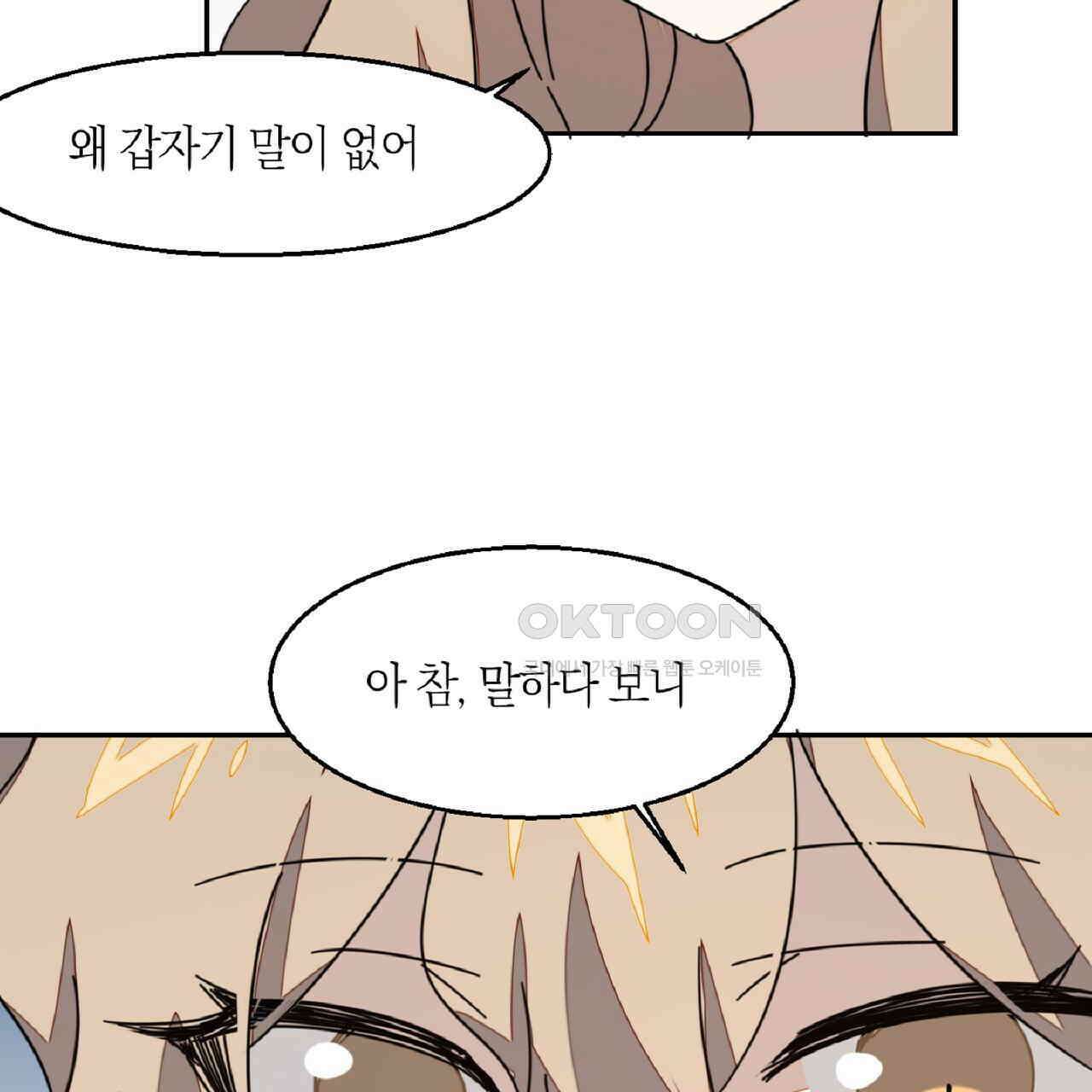 동작그만!아군이다 81화 67