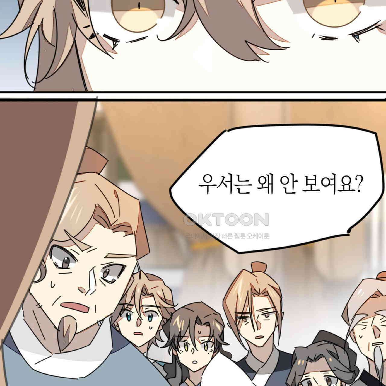 동작그만!아군이다 81화 68