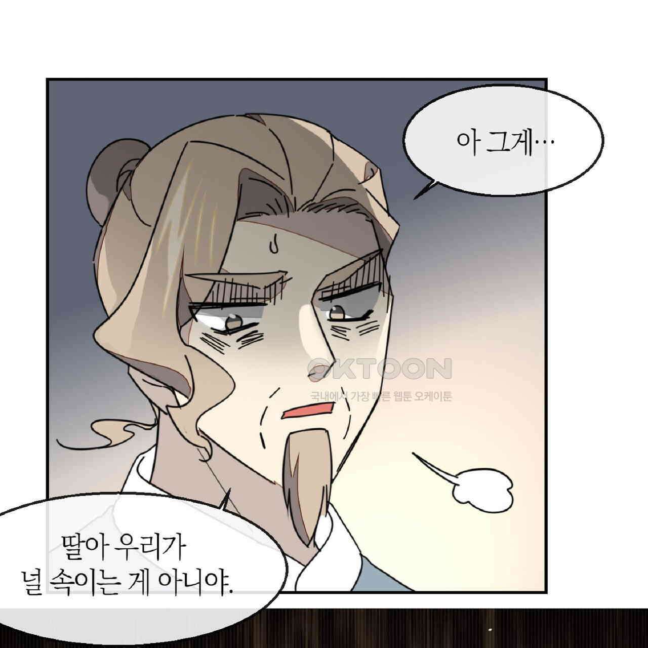동작그만!아군이다 81화 74