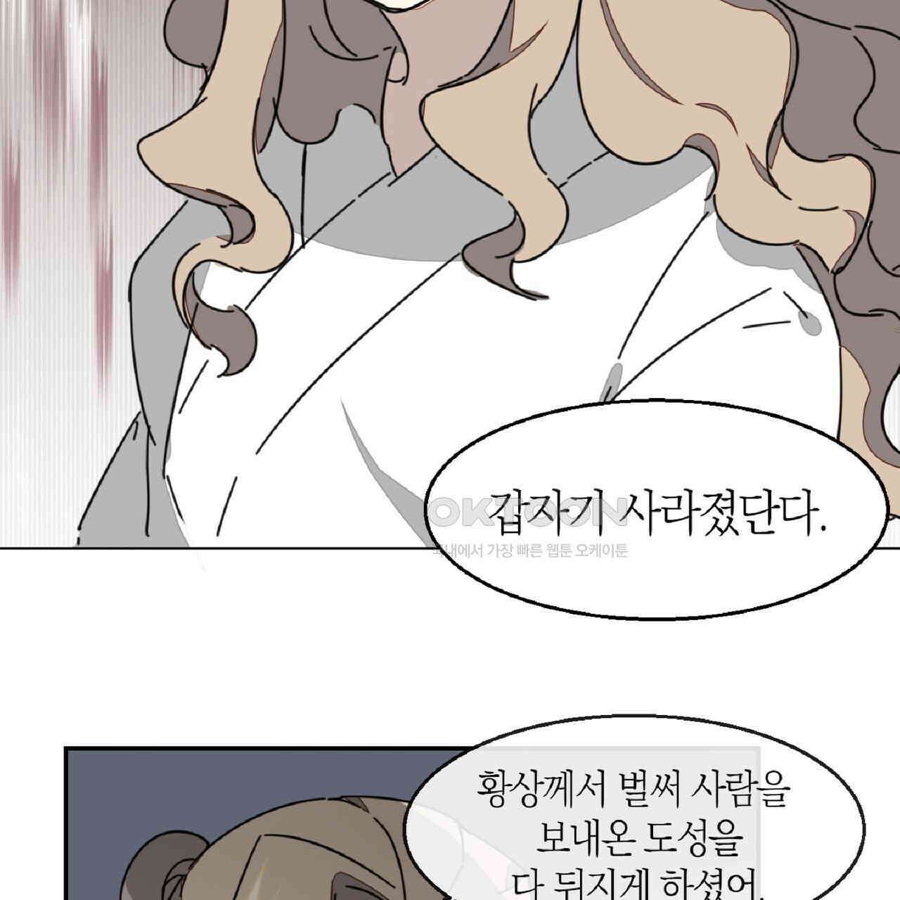 동작그만!아군이다 81화 76