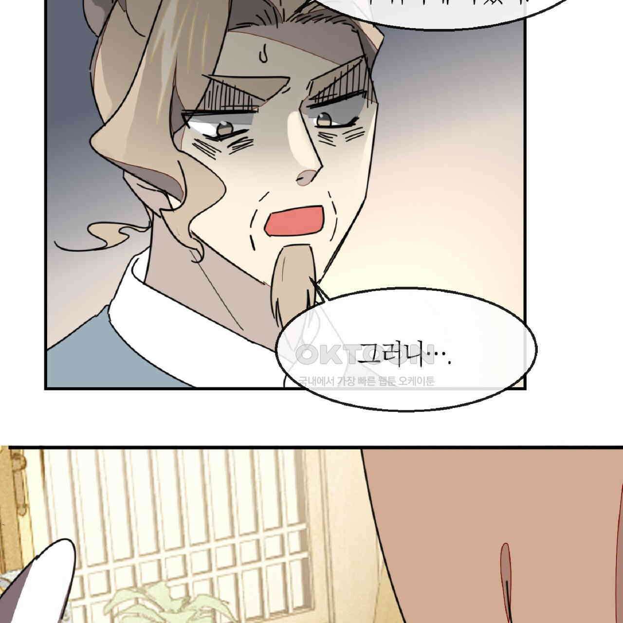 동작그만!아군이다 81화 77