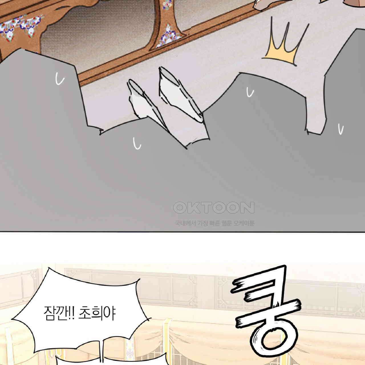동작그만!아군이다 81화 79