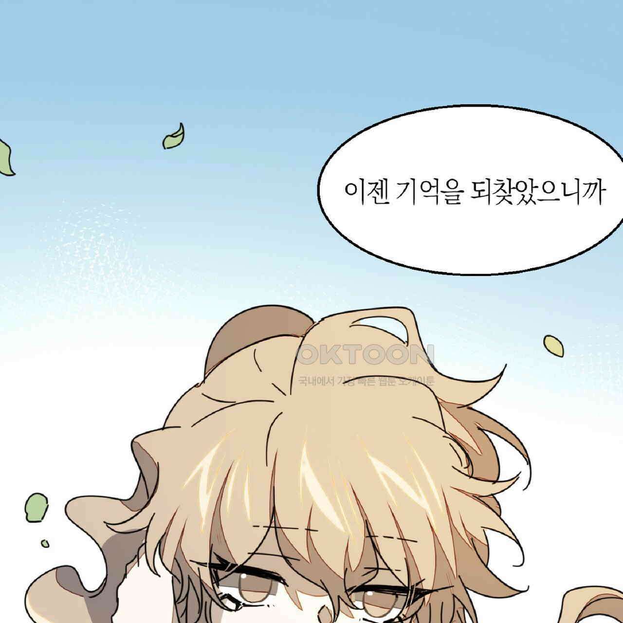 동작그만!아군이다 81화 97