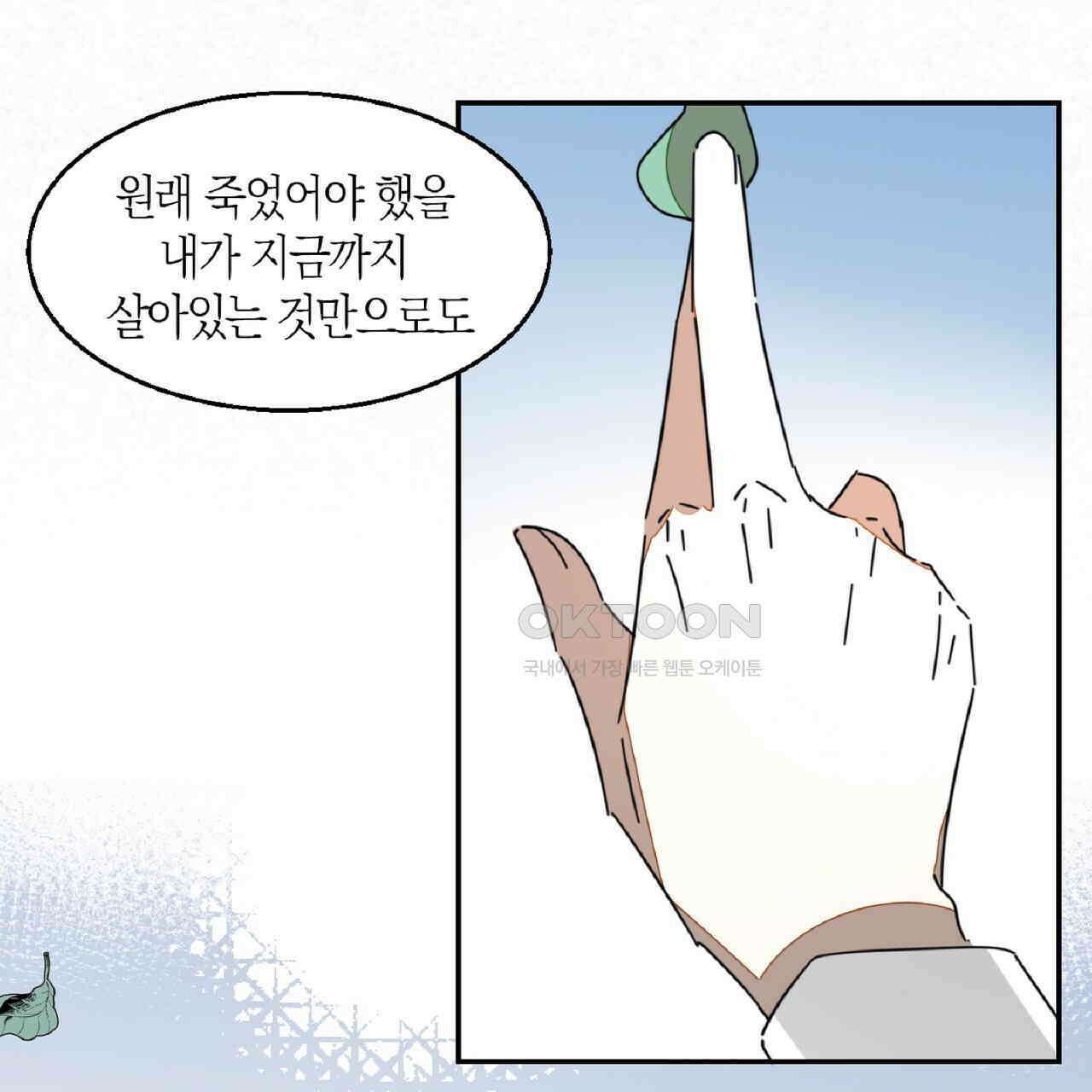 동작그만!아군이다 81화 101