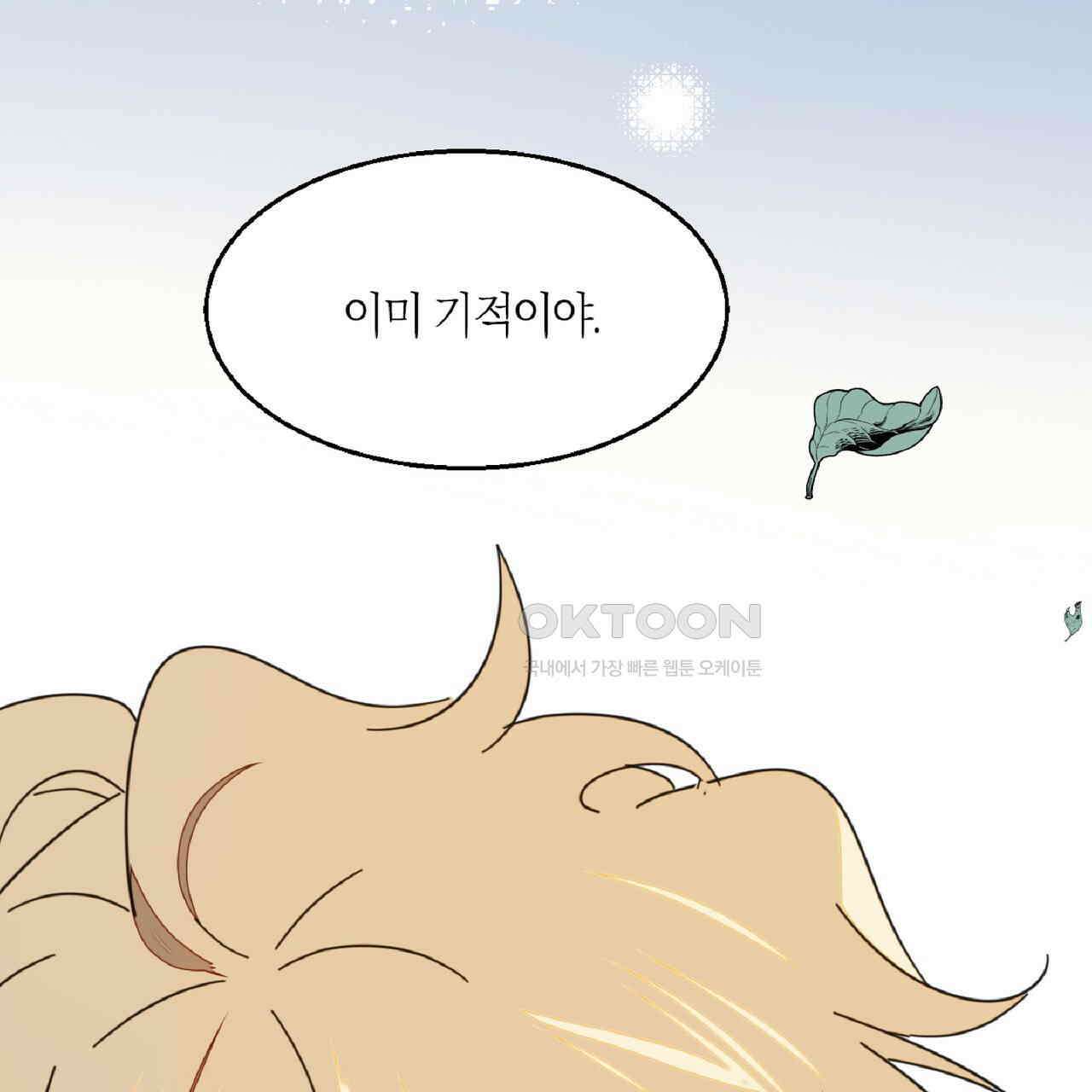 동작그만!아군이다 81화 102