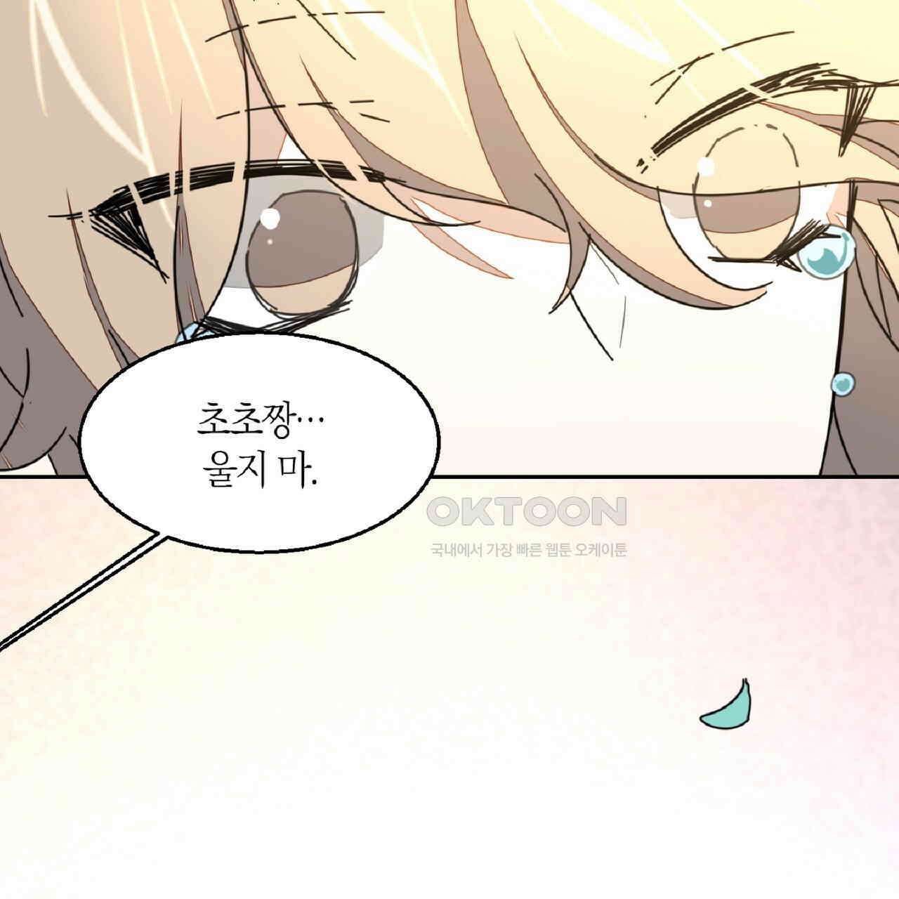 동작그만!아군이다 81화 106
