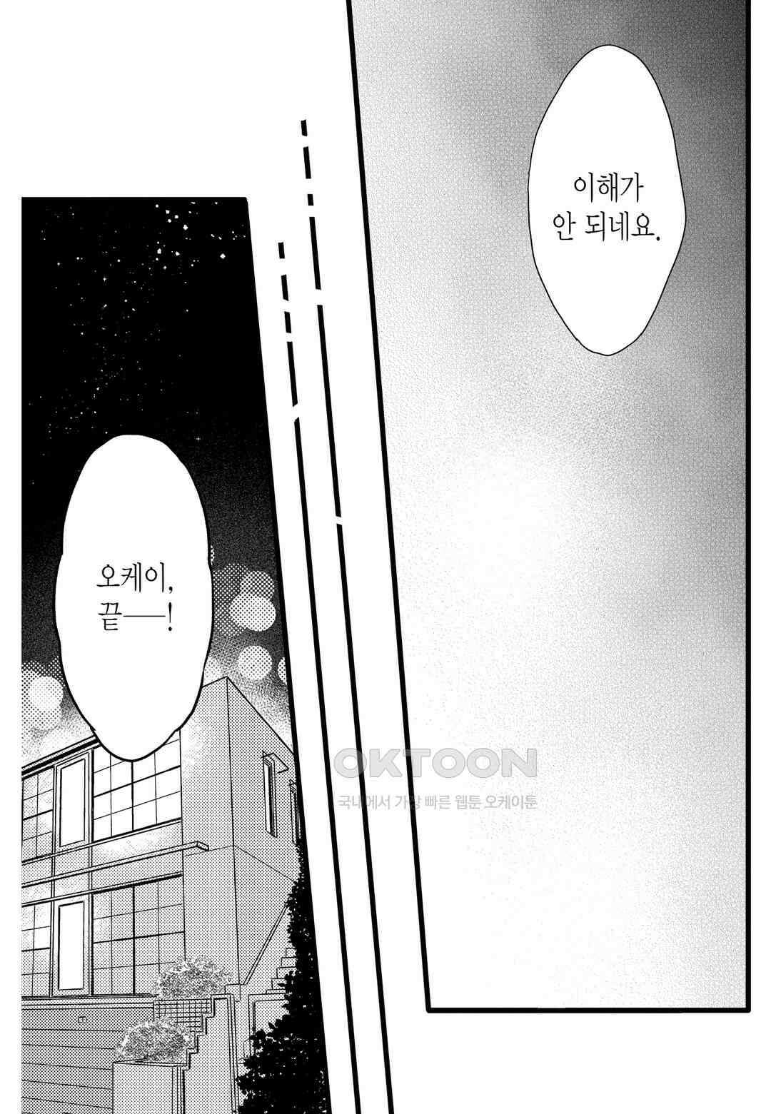 들이닥친 왕자는 2가지 다른 맛 46화 3
