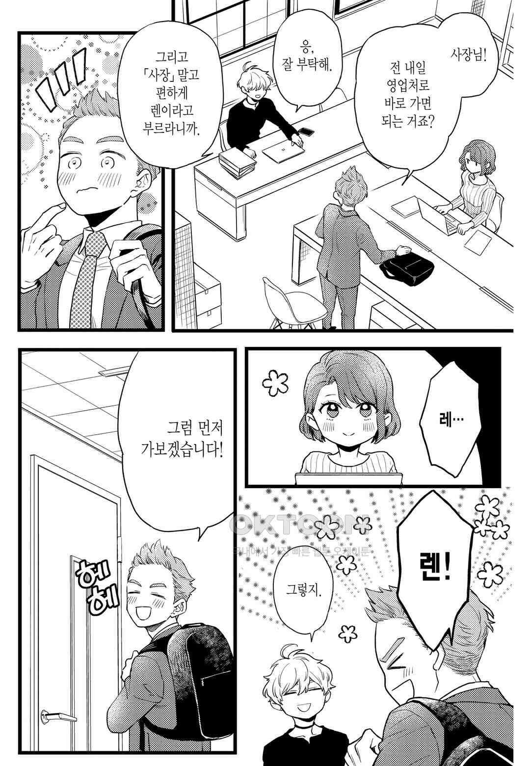 들이닥친 왕자는 2가지 다른 맛 46화 4