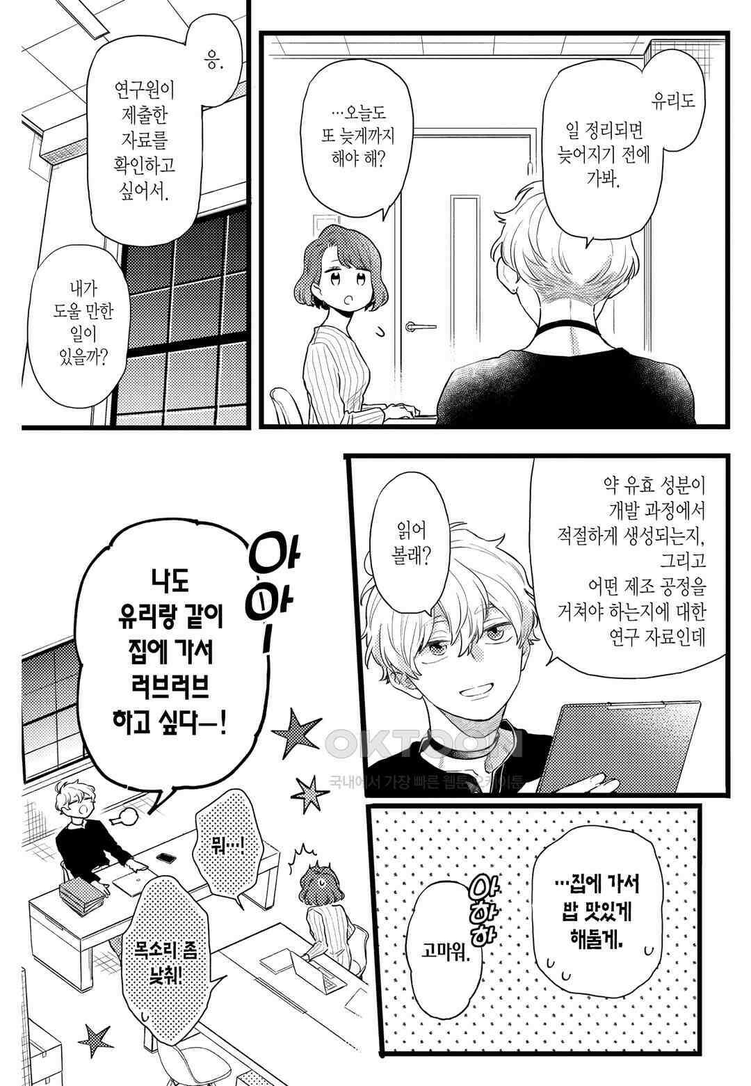 들이닥친 왕자는 2가지 다른 맛 46화 5