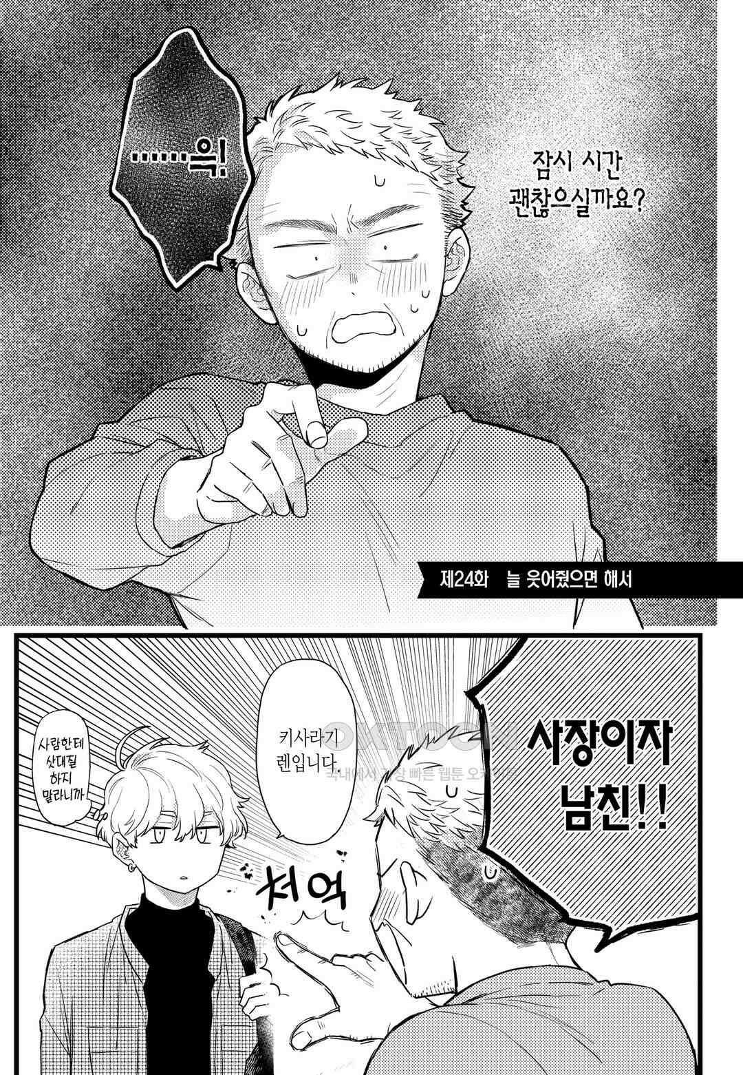 들이닥친 왕자는 2가지 다른 맛 59화 2