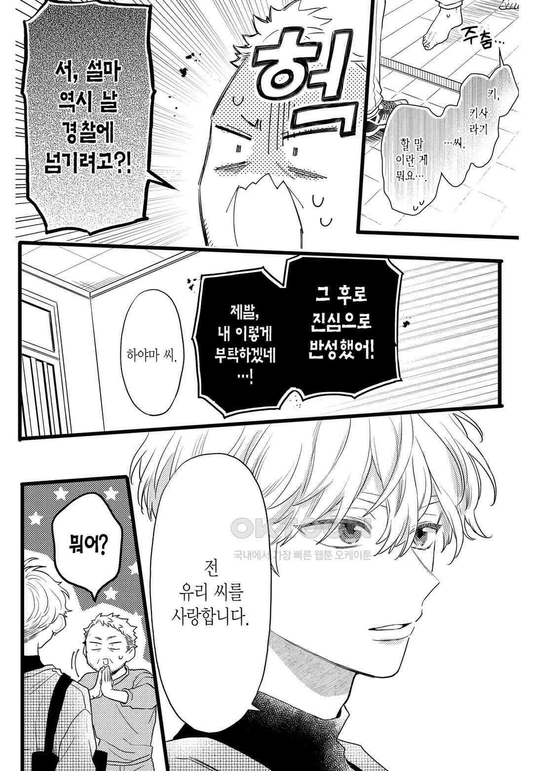 들이닥친 왕자는 2가지 다른 맛 59화 3