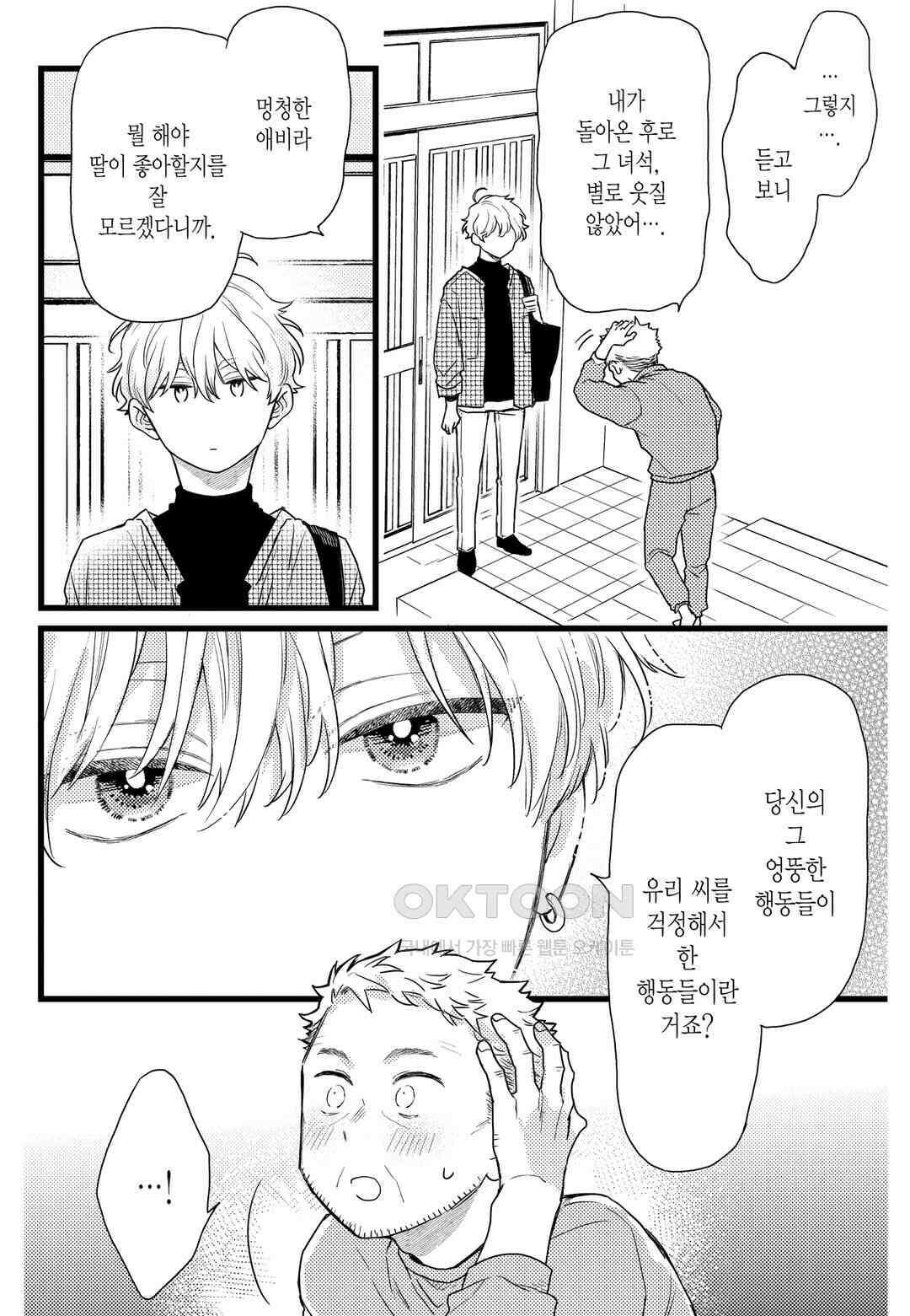 들이닥친 왕자는 2가지 다른 맛 59화 5