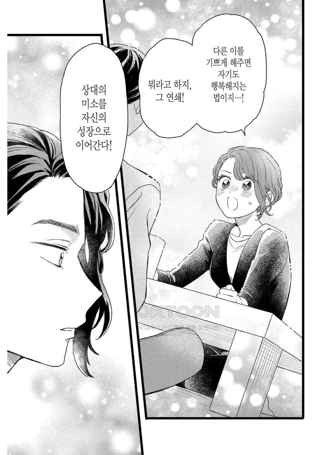 들이닥친 왕자는 2가지 다른 맛 64화 2