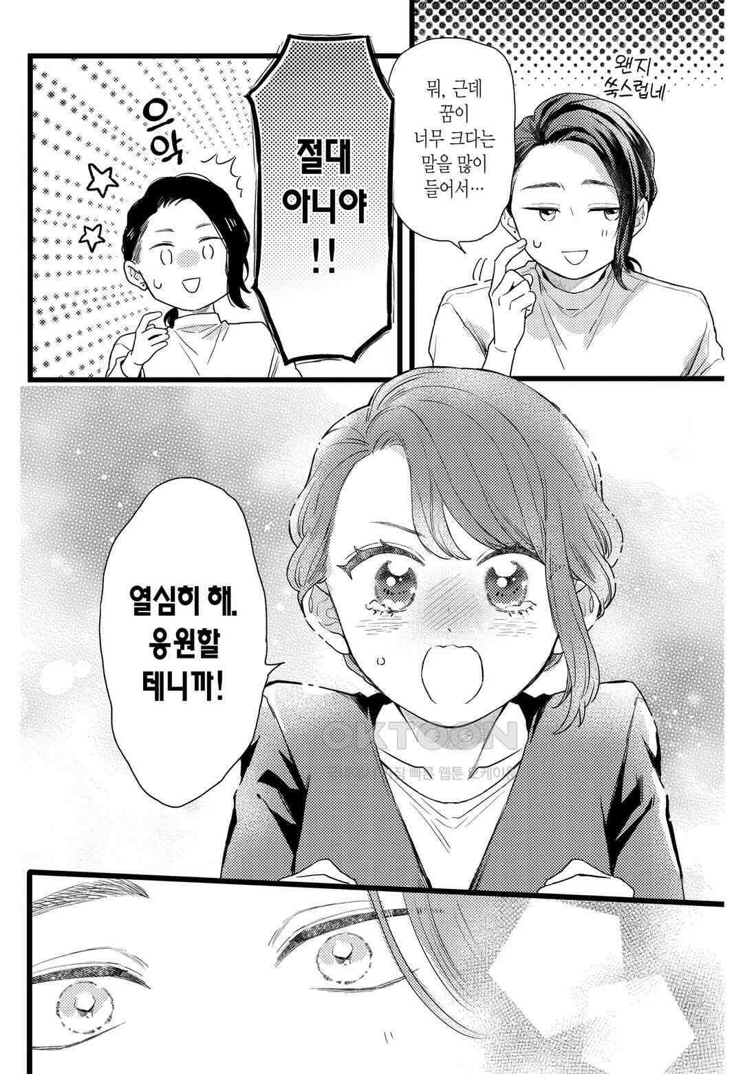 들이닥친 왕자는 2가지 다른 맛 64화 3